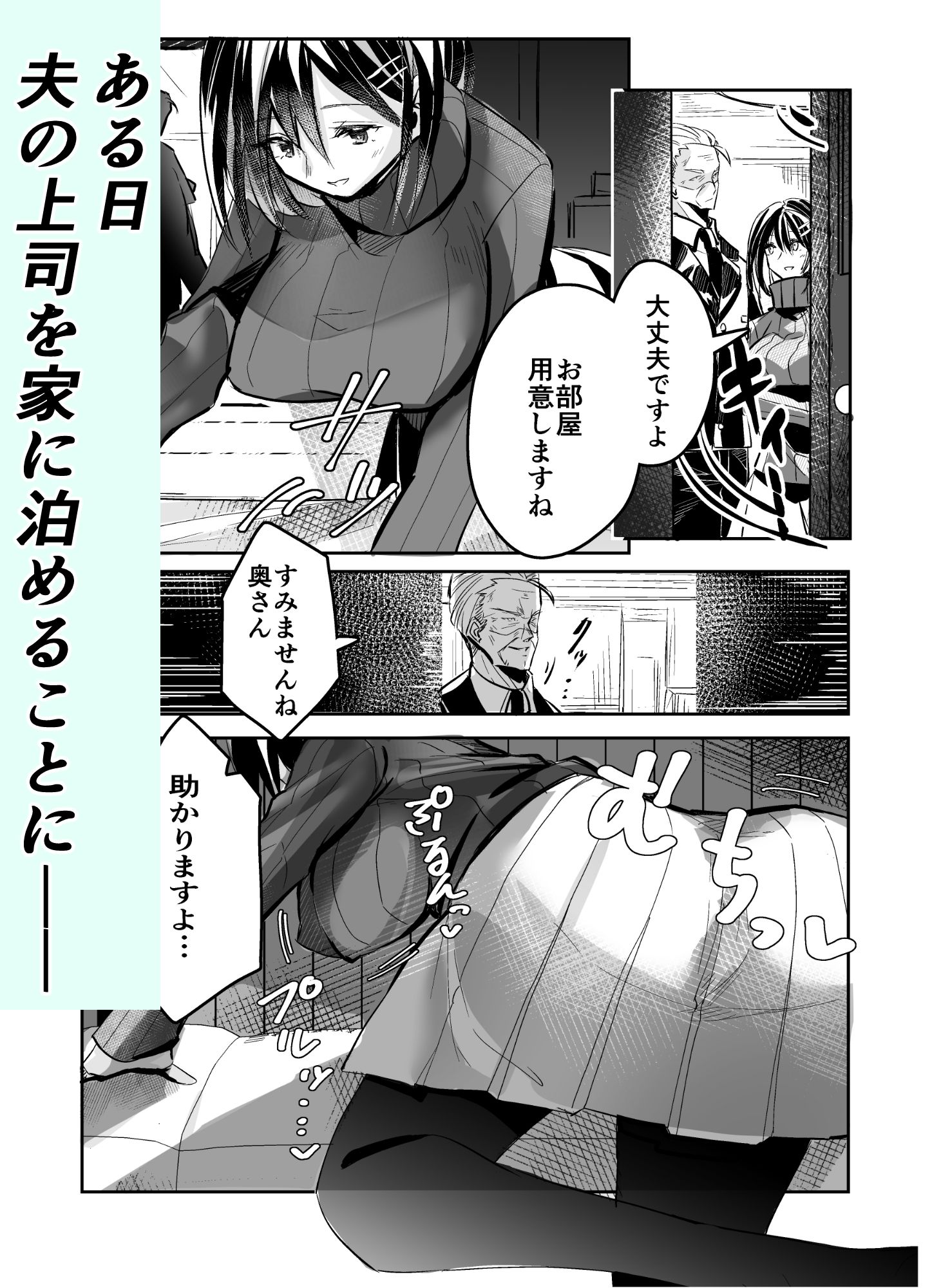 夫の上司の生オナホにされた妻_2