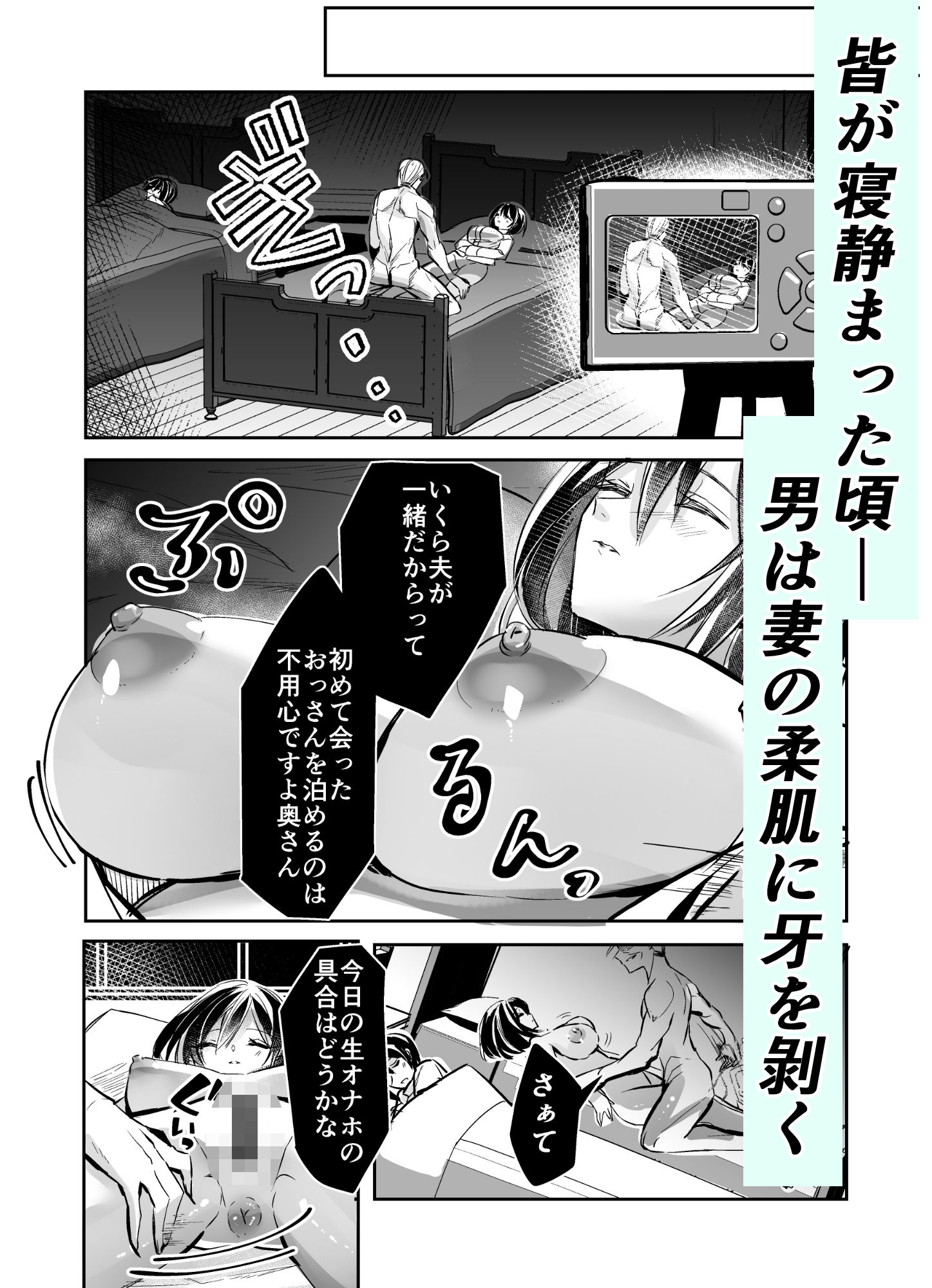 夫の上司の生オナホにされた妻_3