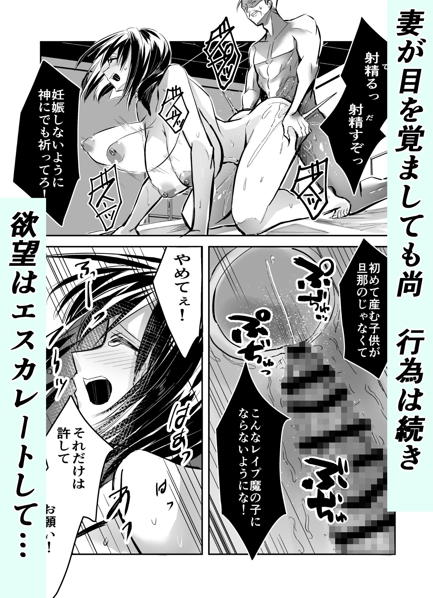 夫の上司の生オナホにされた妻_5