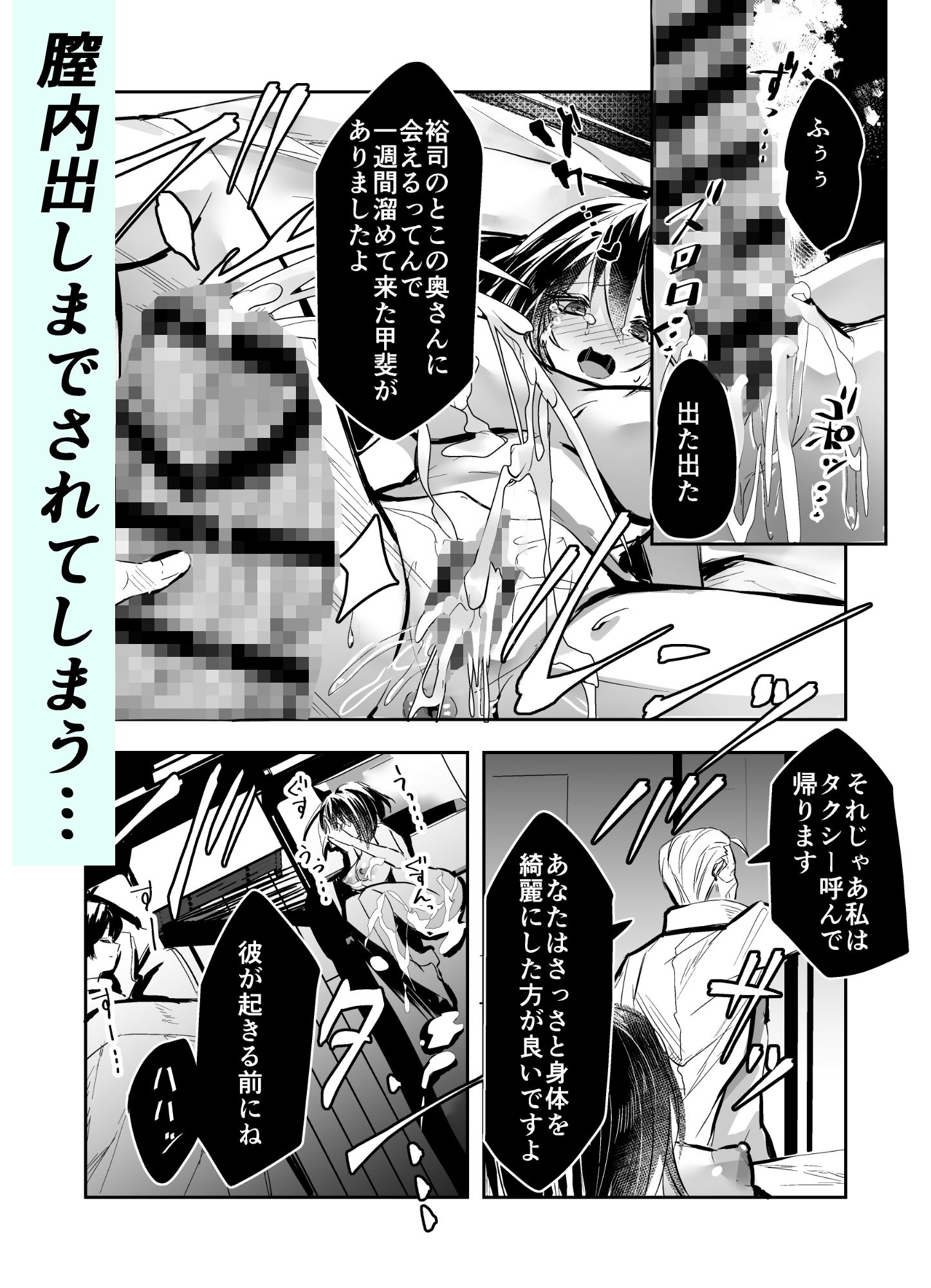 夫の上司の生オナホにされた妻_6