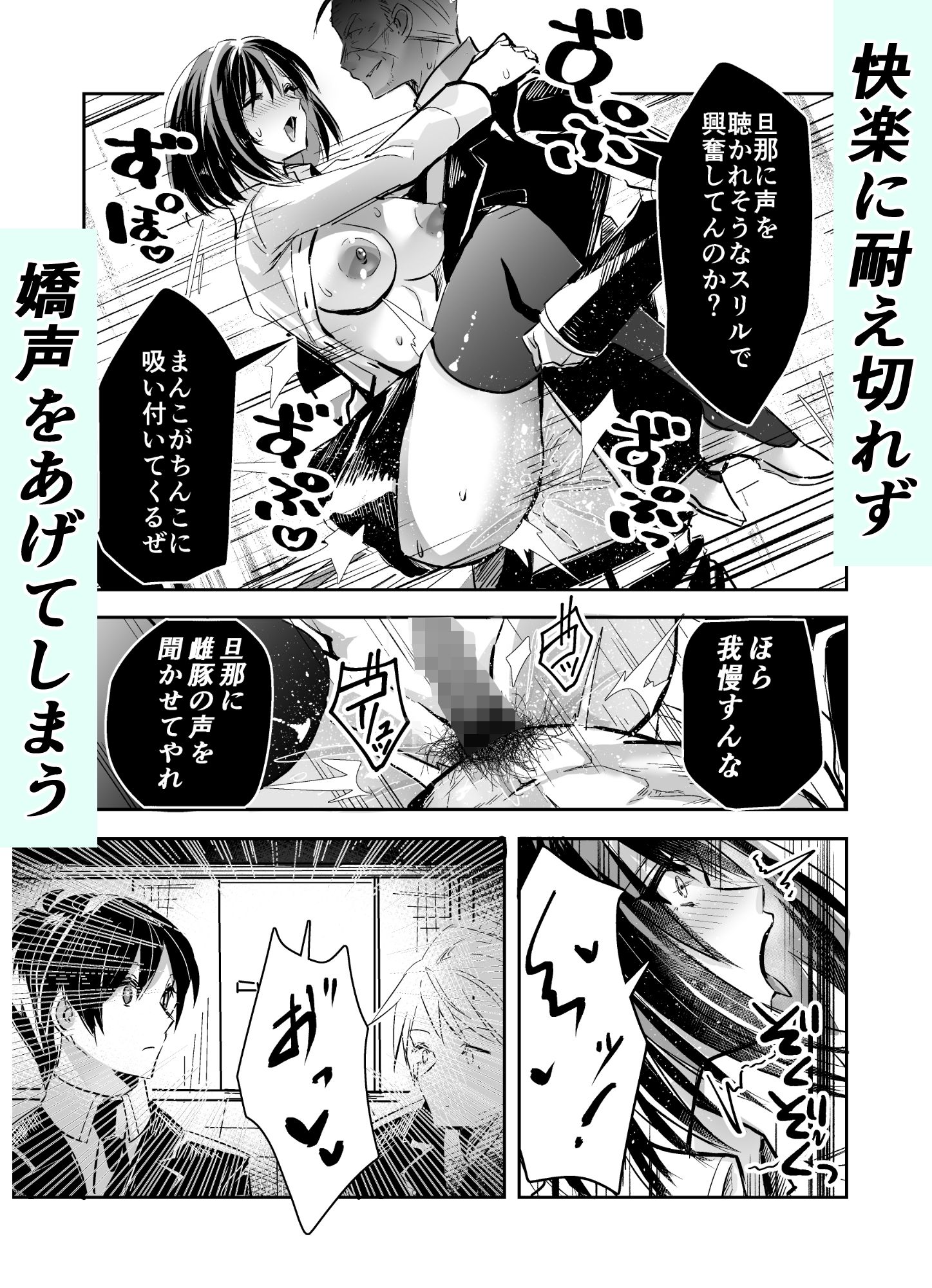夫の上司の生オナホにされた妻_9