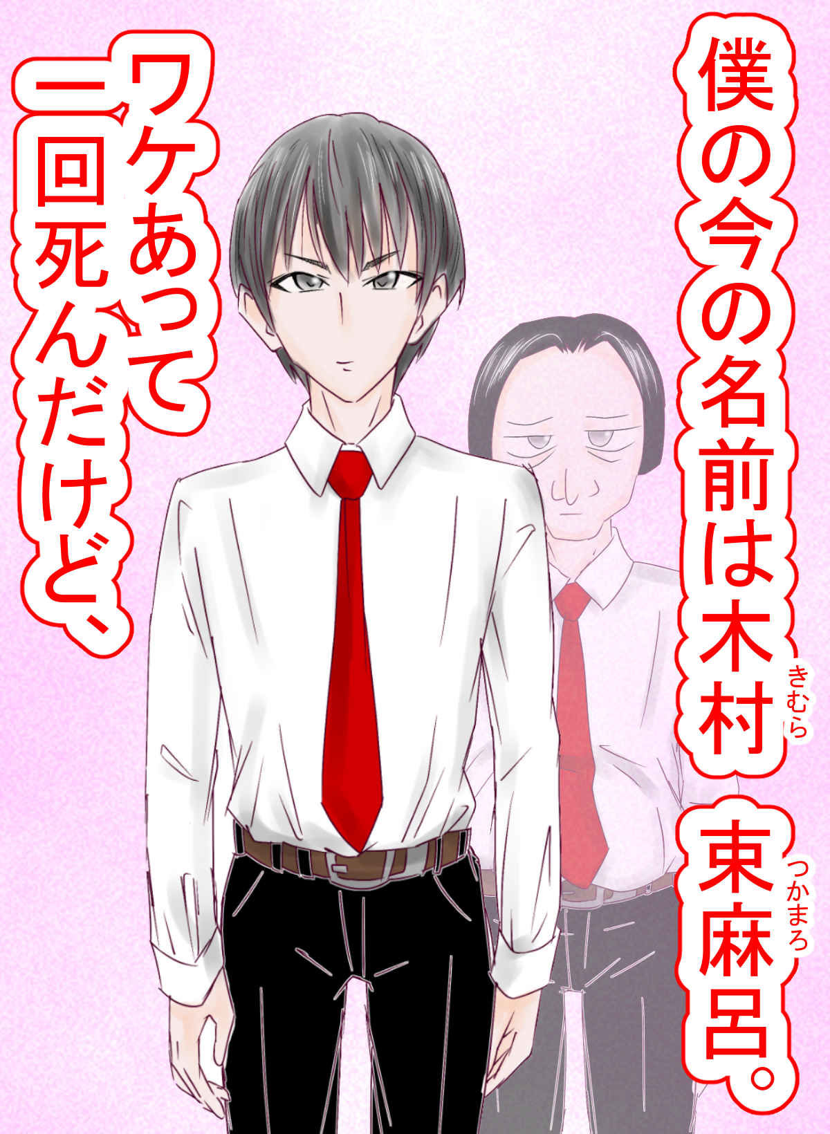 遂げる思い〜同人の同人NTR〜_1