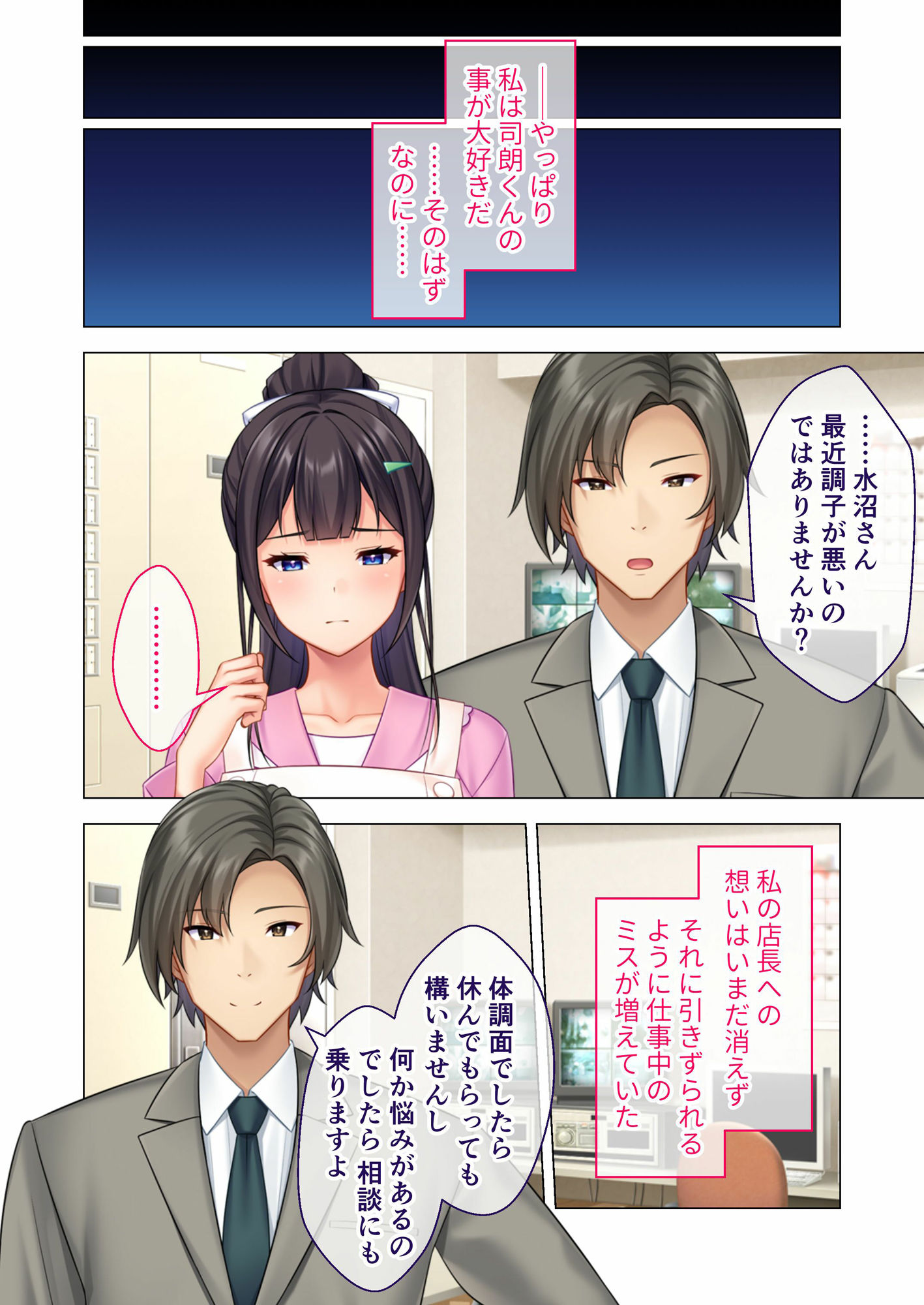 NTR人妻の淫らな吐息 〜パート先の店長に一目惚れ…運命の恋に堕ちた純真若妻〜 モザイクコミック総集編_2