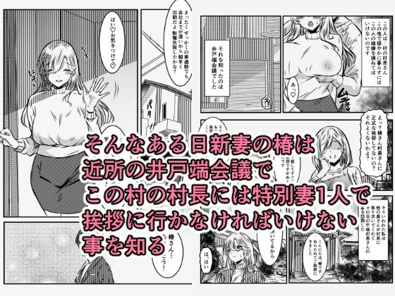 淫習村に引っ越して夫じゃ満足できなくなりました_3
