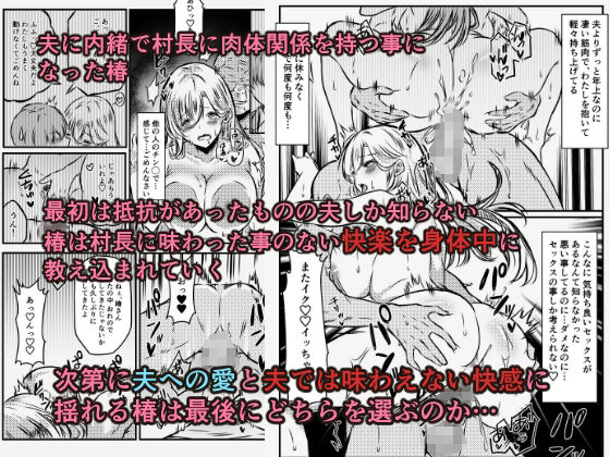 淫習村に引っ越して夫じゃ満足できなくなりました_5