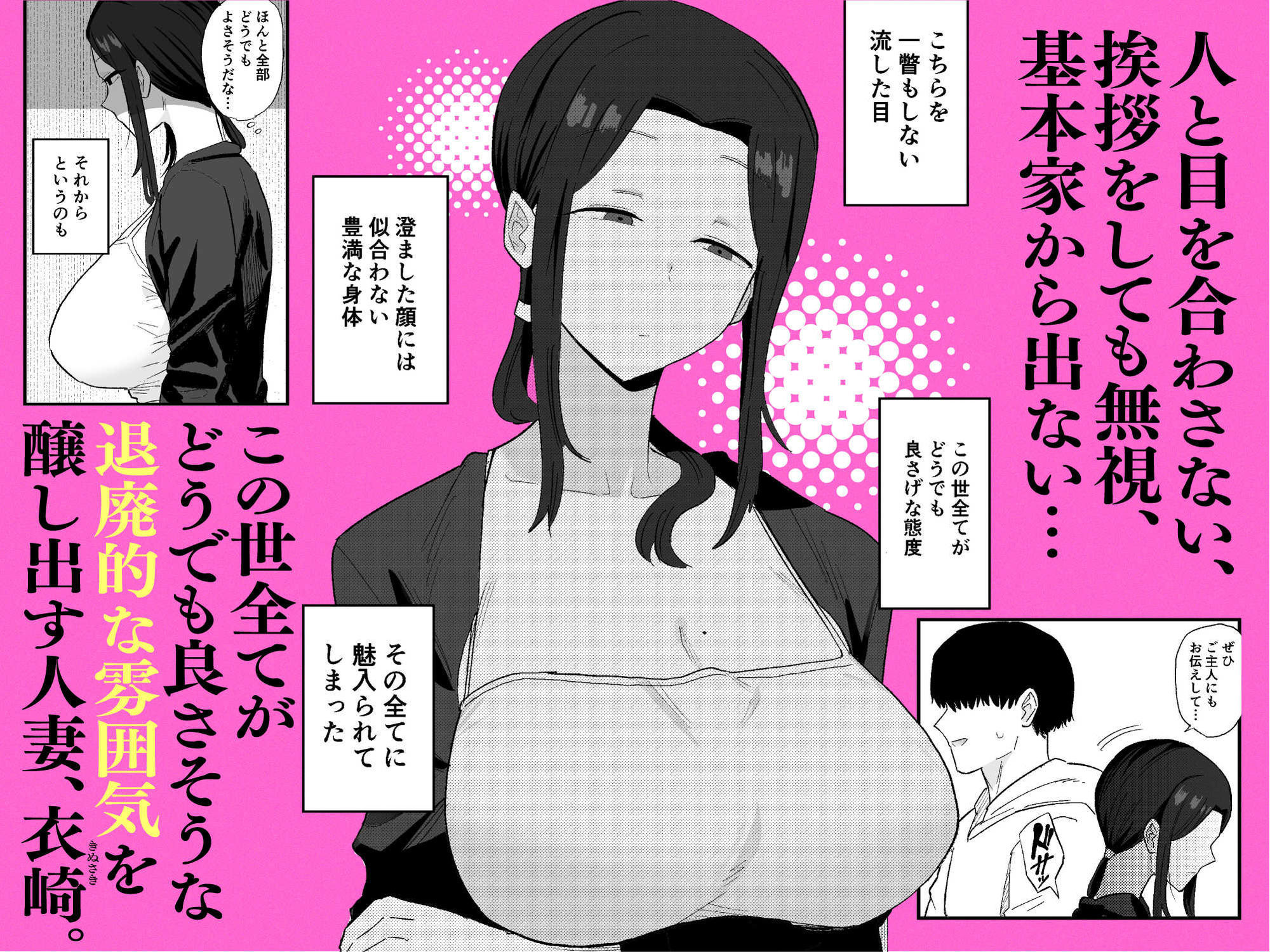 退廃妻 退廃系人妻を家賃代わりにコキ使える話_1