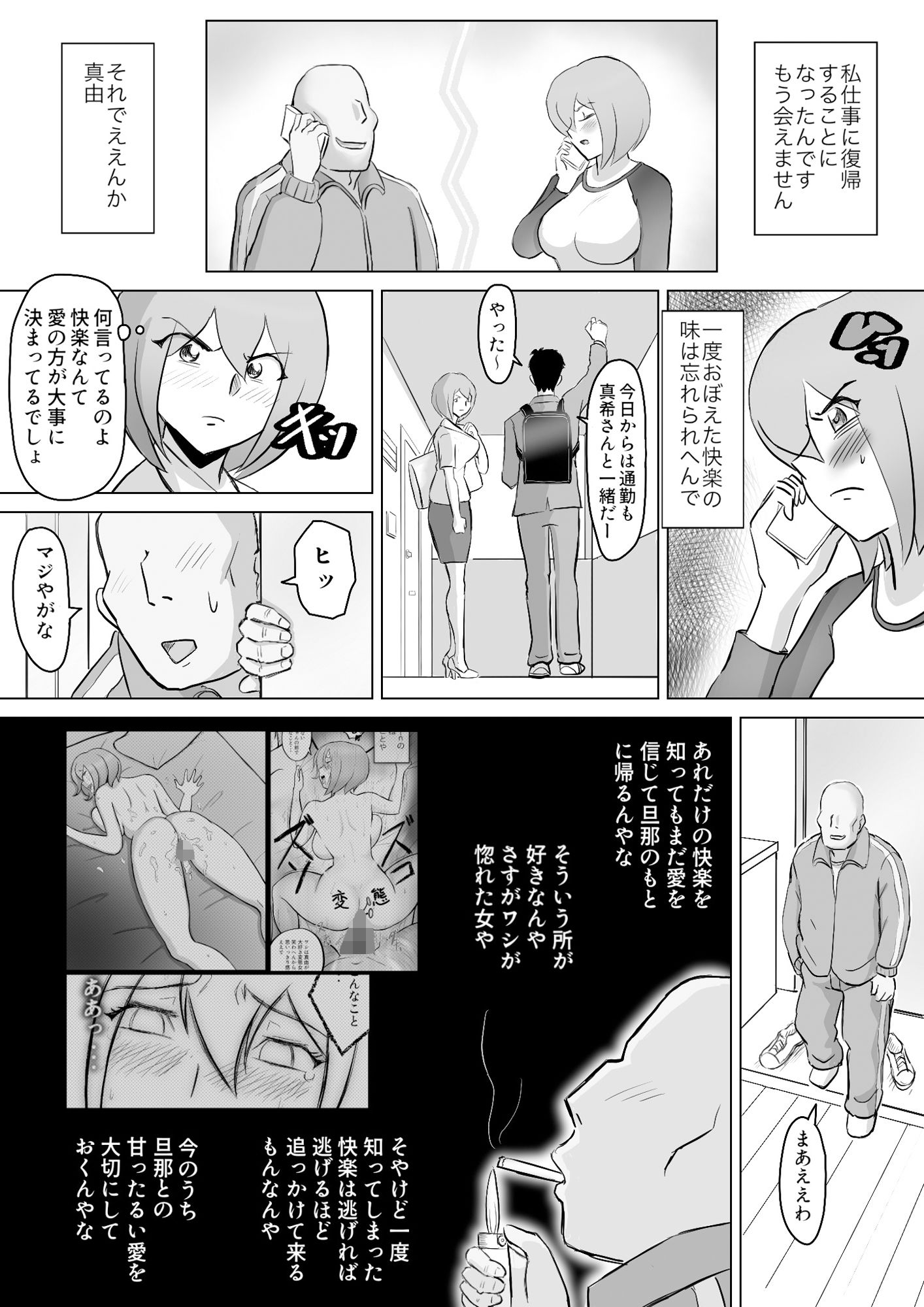 真希はやさしい夫のために真由はデカチン夫のために投稿者権田剛吉2_5