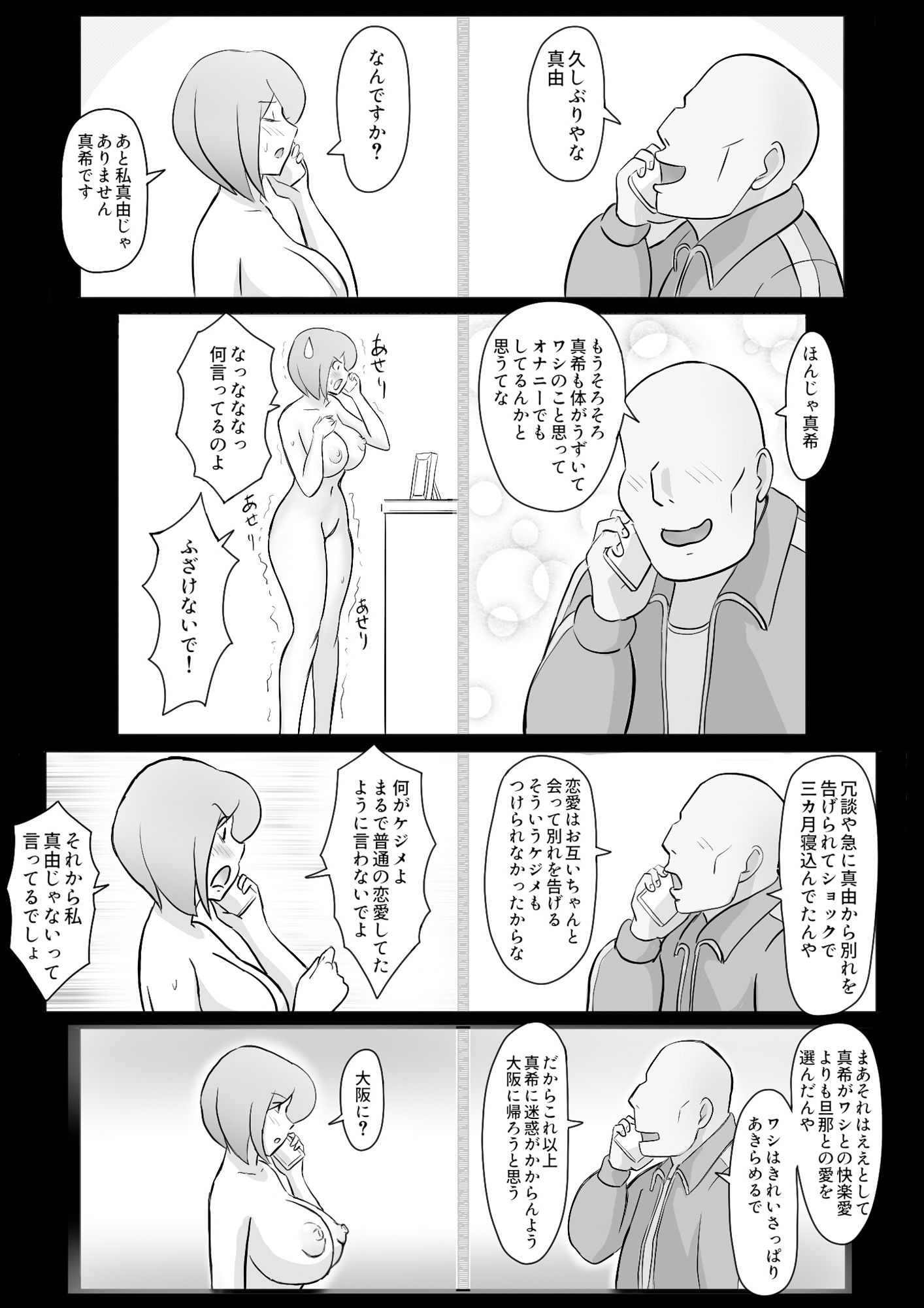 真希はやさしい夫のために真由はデカチン夫のために投稿者権田剛吉2_6