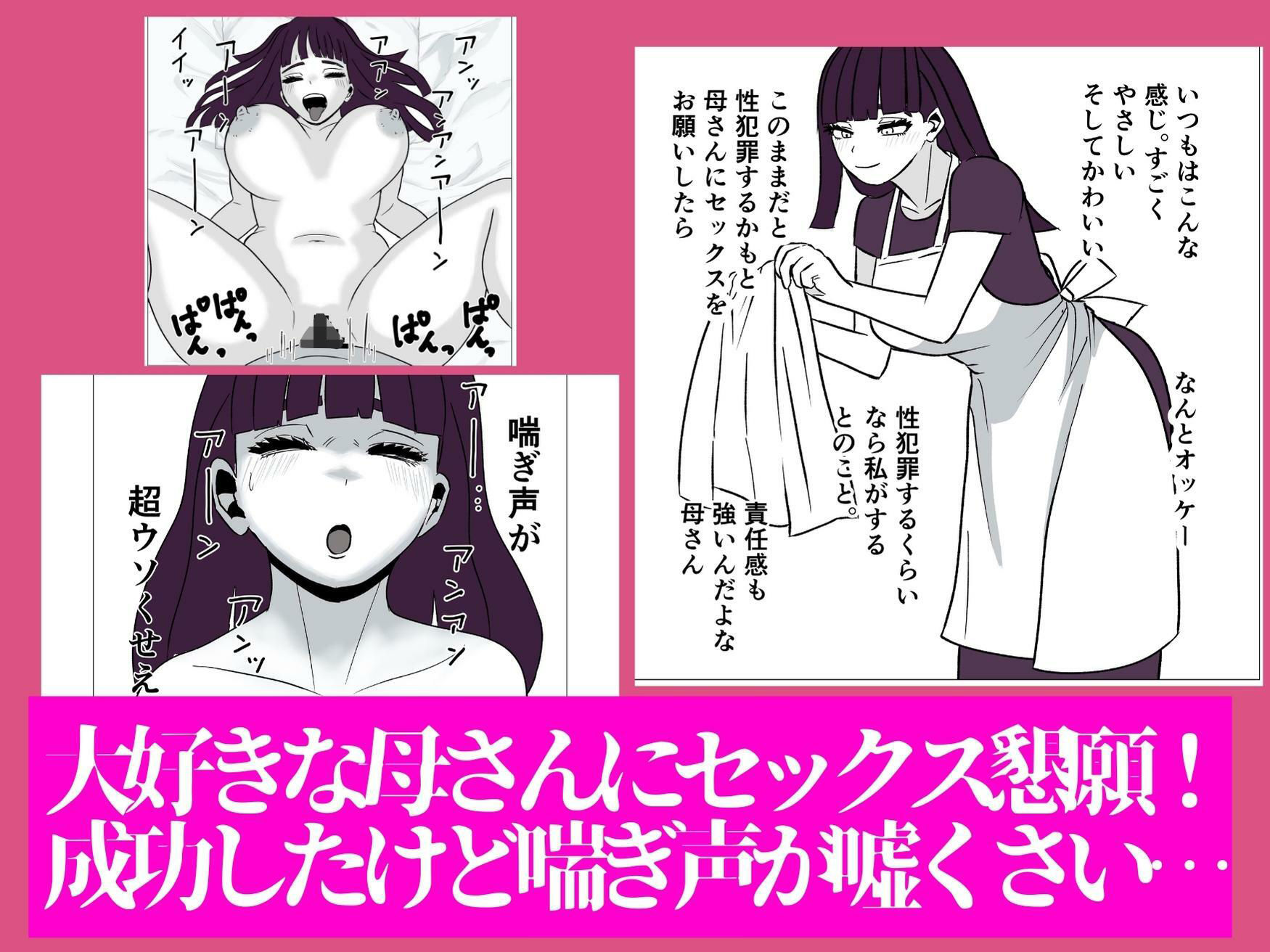 母さんのホントの喘ぎ声を知るのは俺だけ_1
