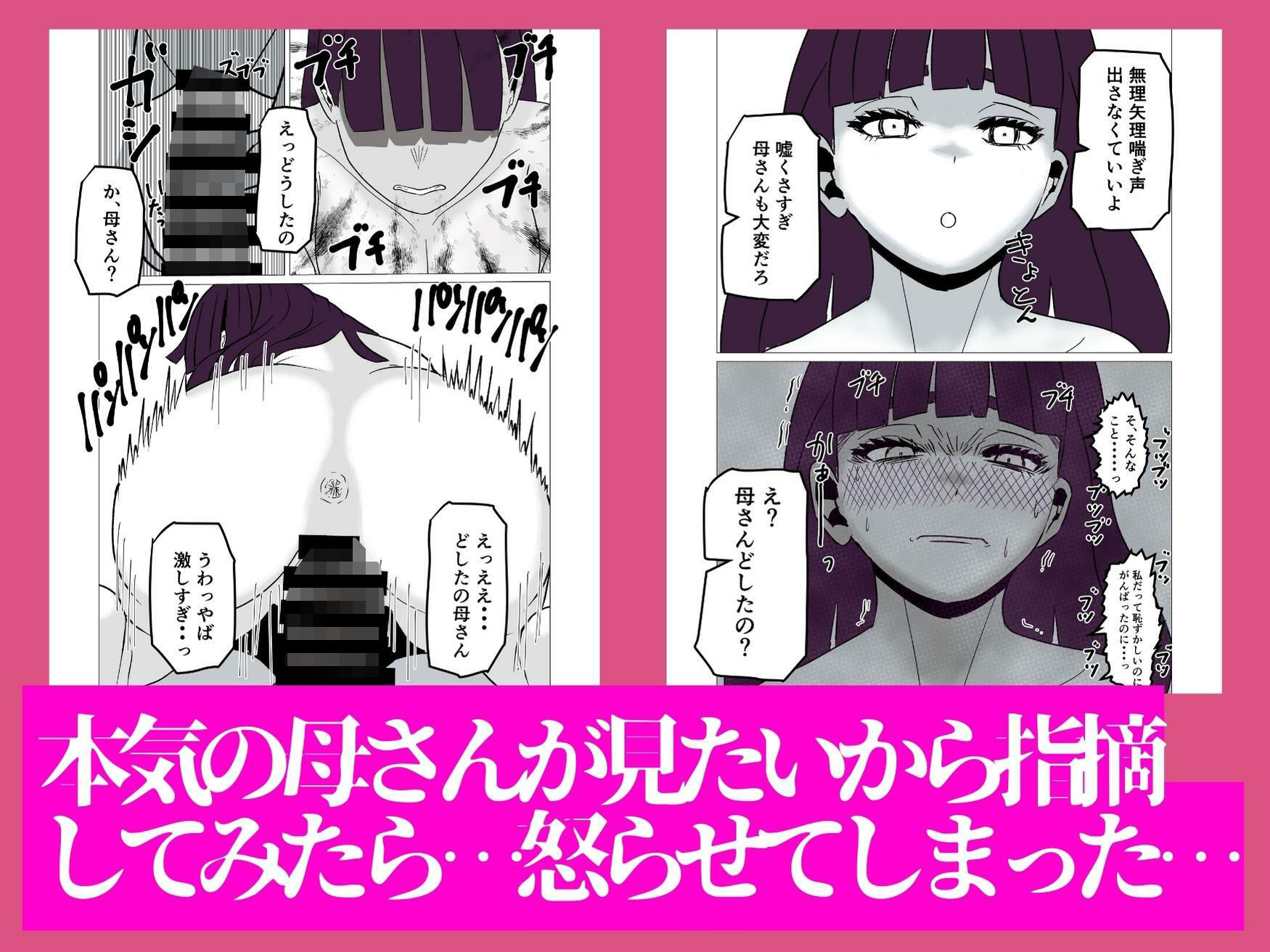 母さんのホントの喘ぎ声を知るのは俺だけ_2