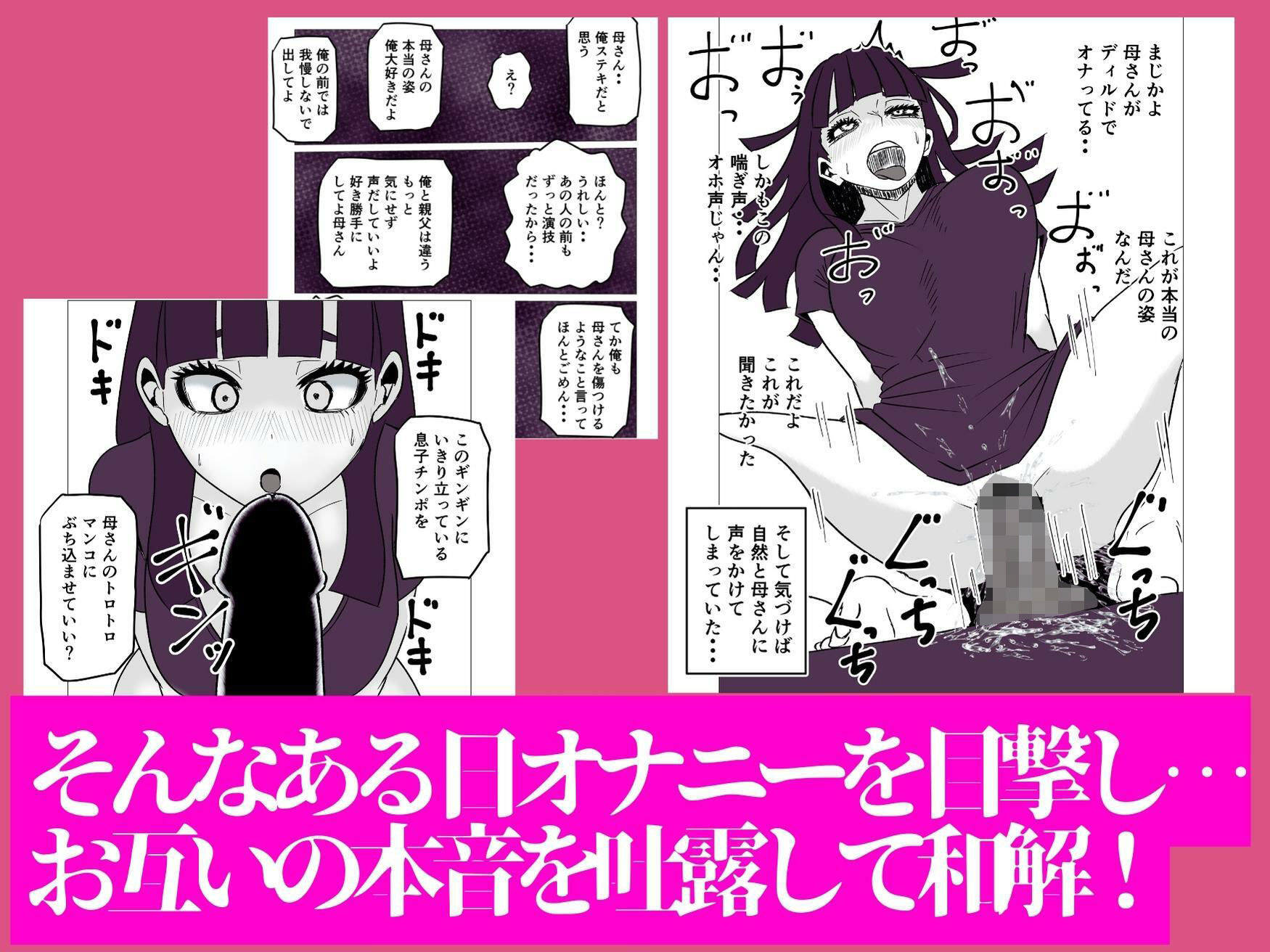 母さんのホントの喘ぎ声を知るのは俺だけ_4