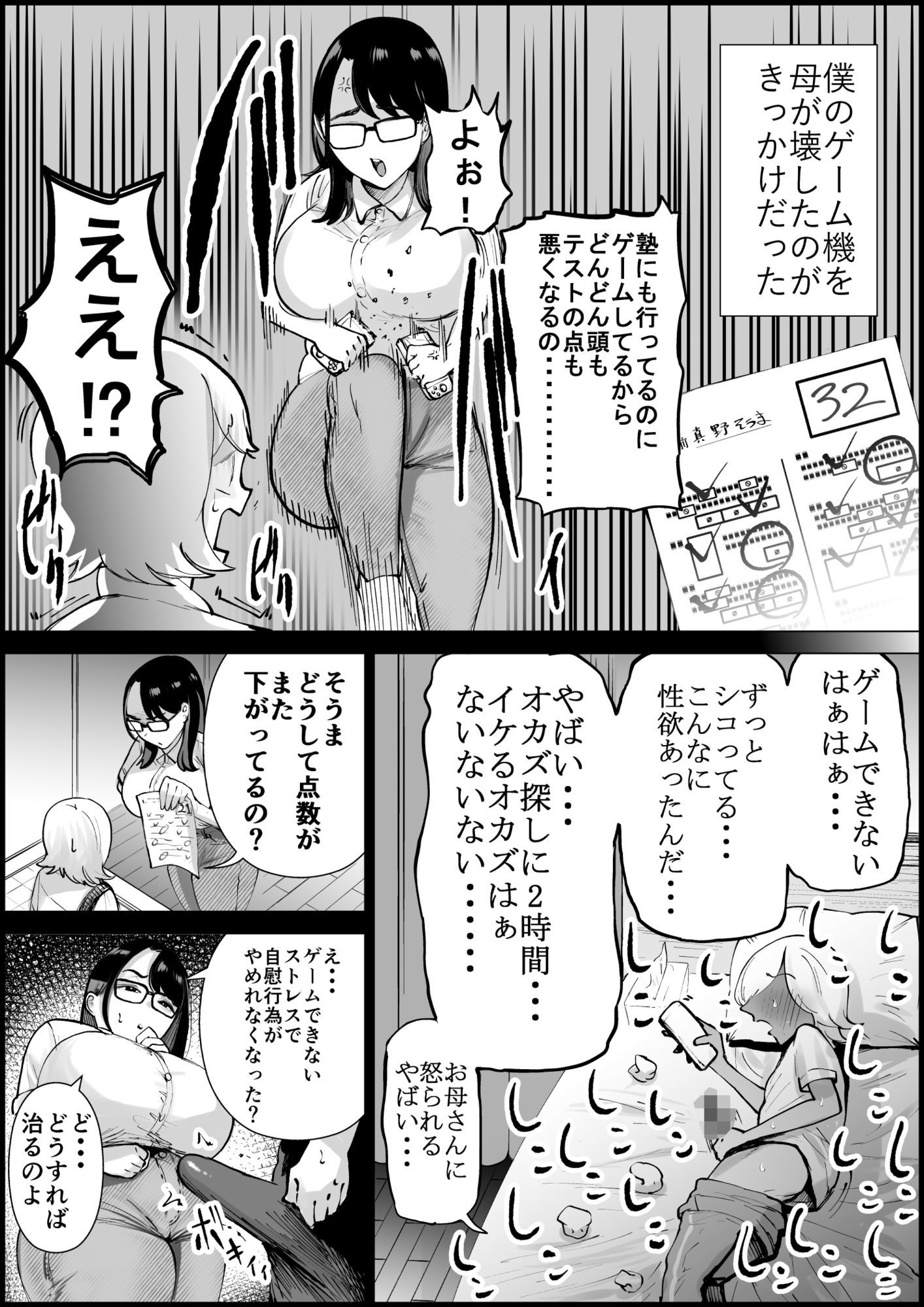 テストの点数が上がるならオナホにもなってくれる合理的なお母さん_4