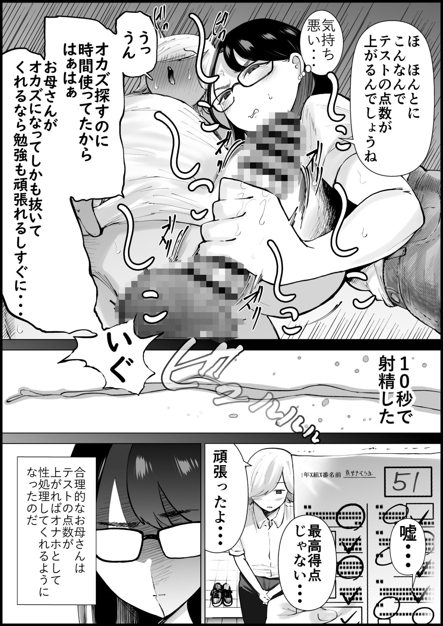 テストの点数が上がるならオナホにもなってくれる合理的なお母さん_5