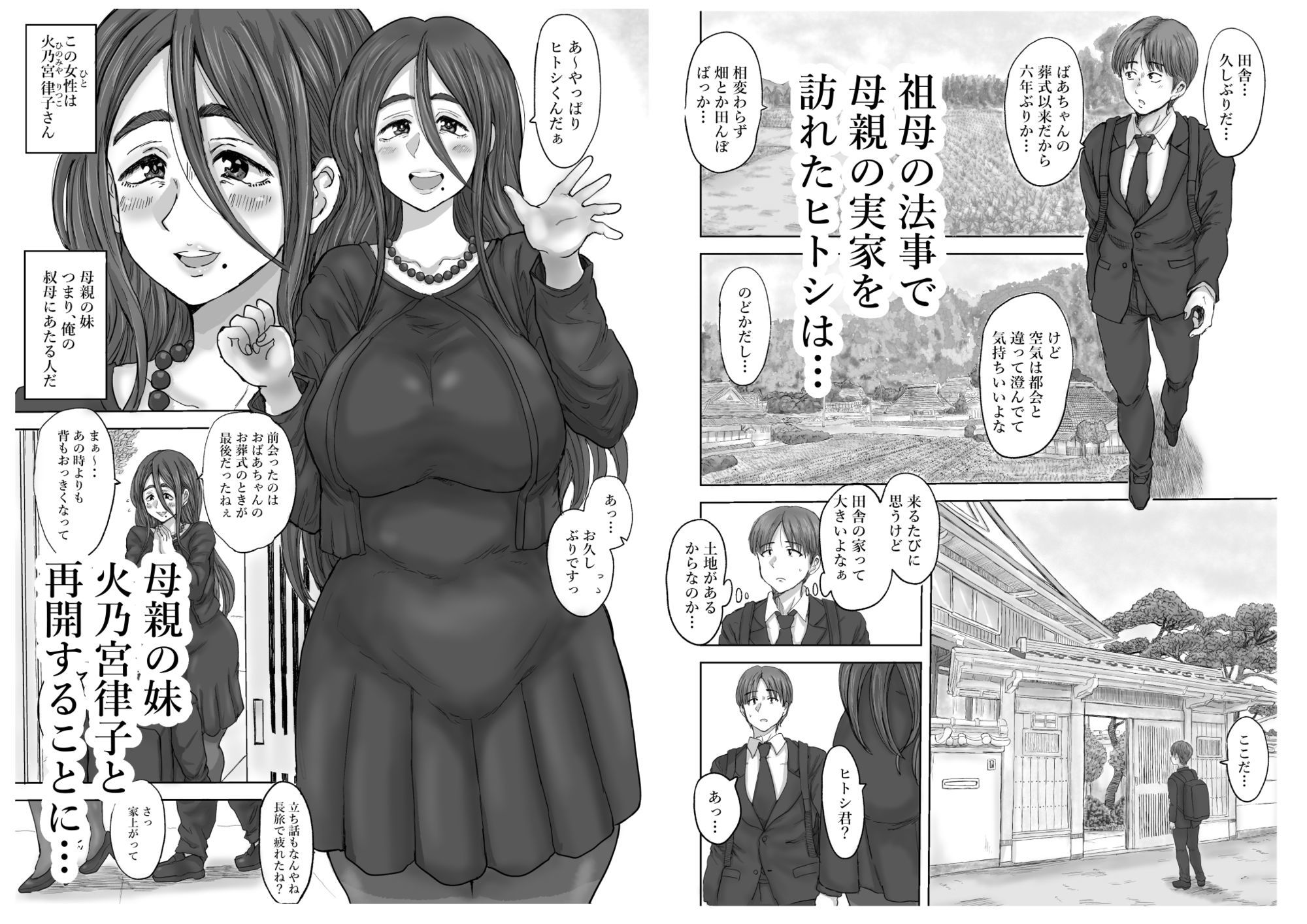 田舎の叔母さん、ドスケベ過ぎた!_1
