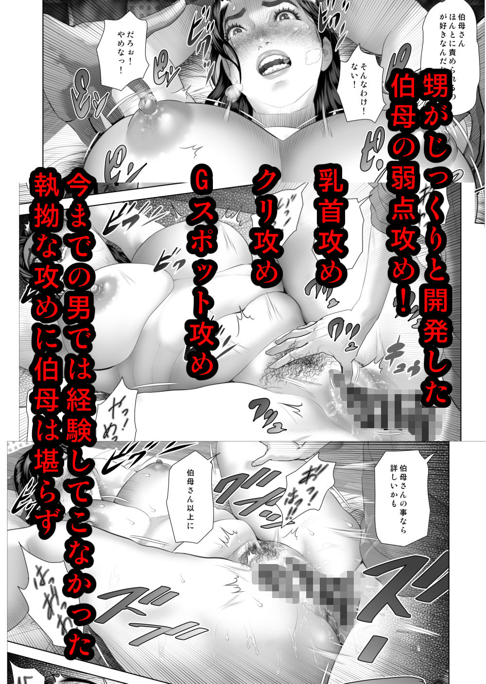 白薔薇伯母さんの秘めた、、、2話 弱点編_7