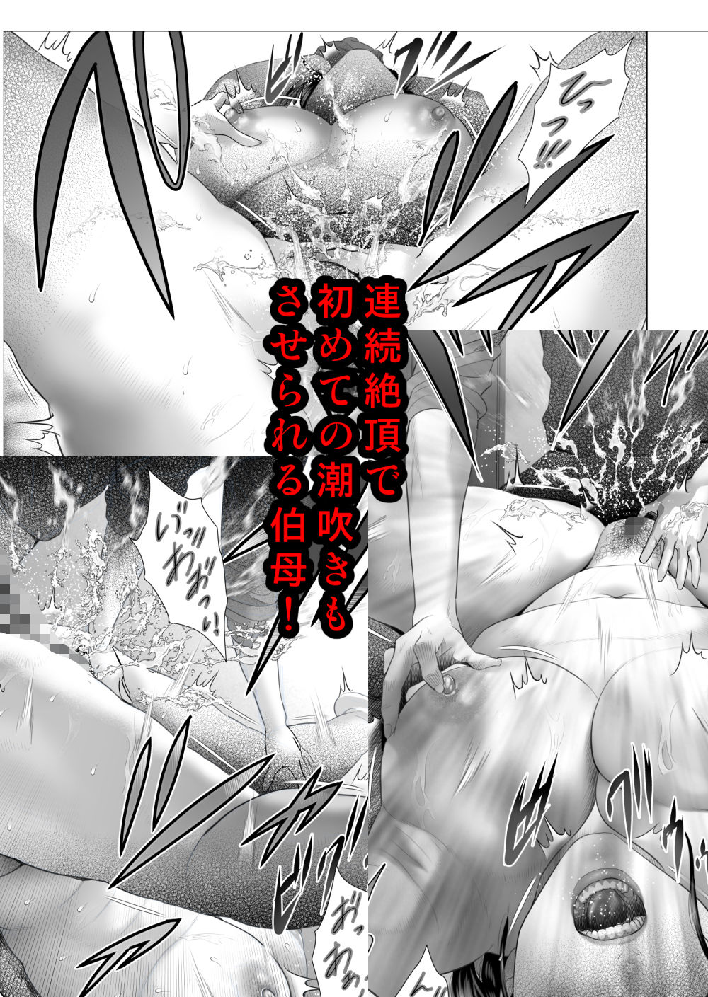 白薔薇伯母さんの秘めた、、、2話 弱点編_8