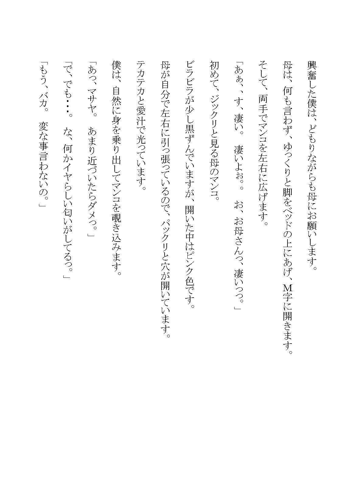 母子相姦日記 Vol.0_1