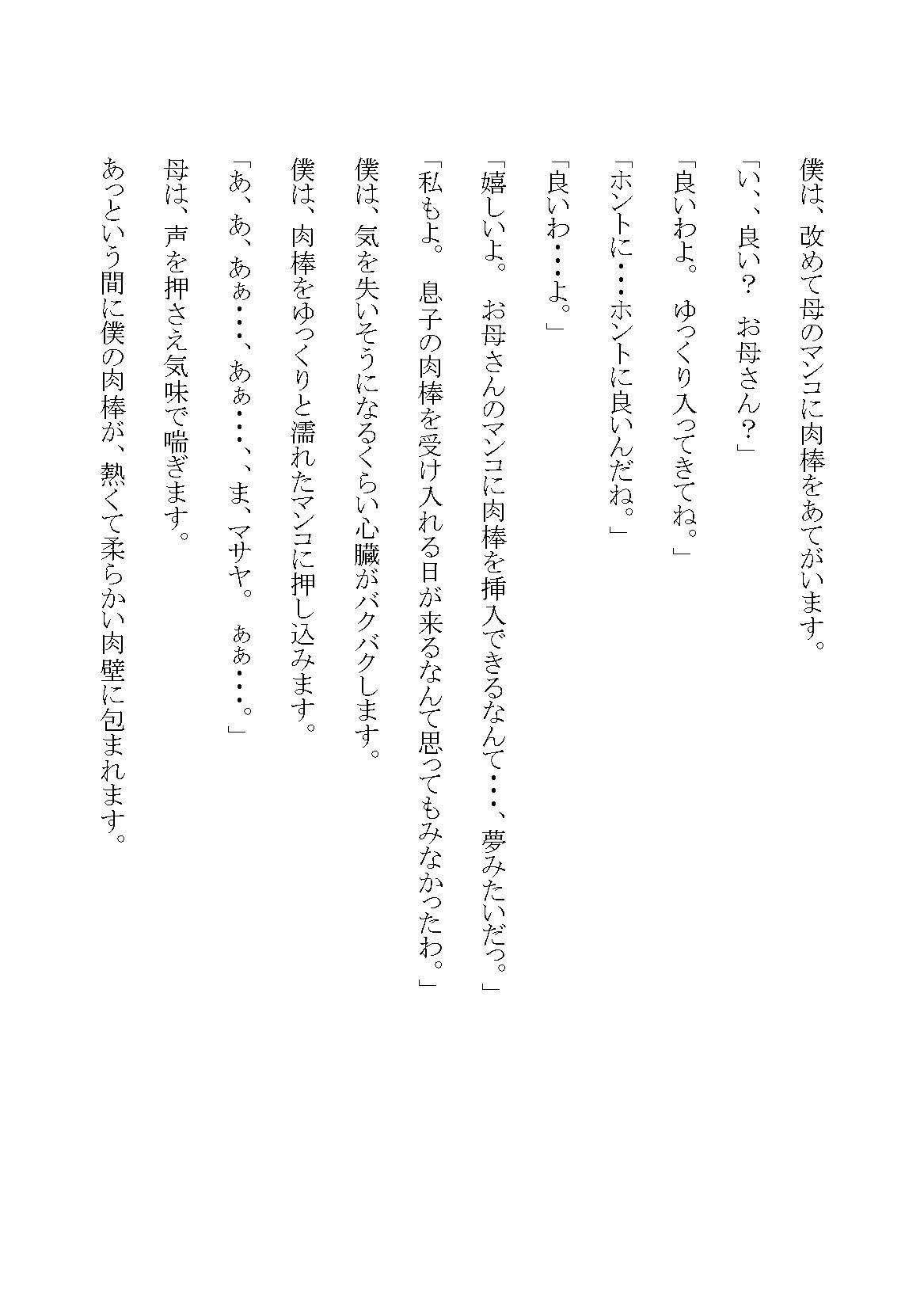 母子相姦日記 Vol.0_2