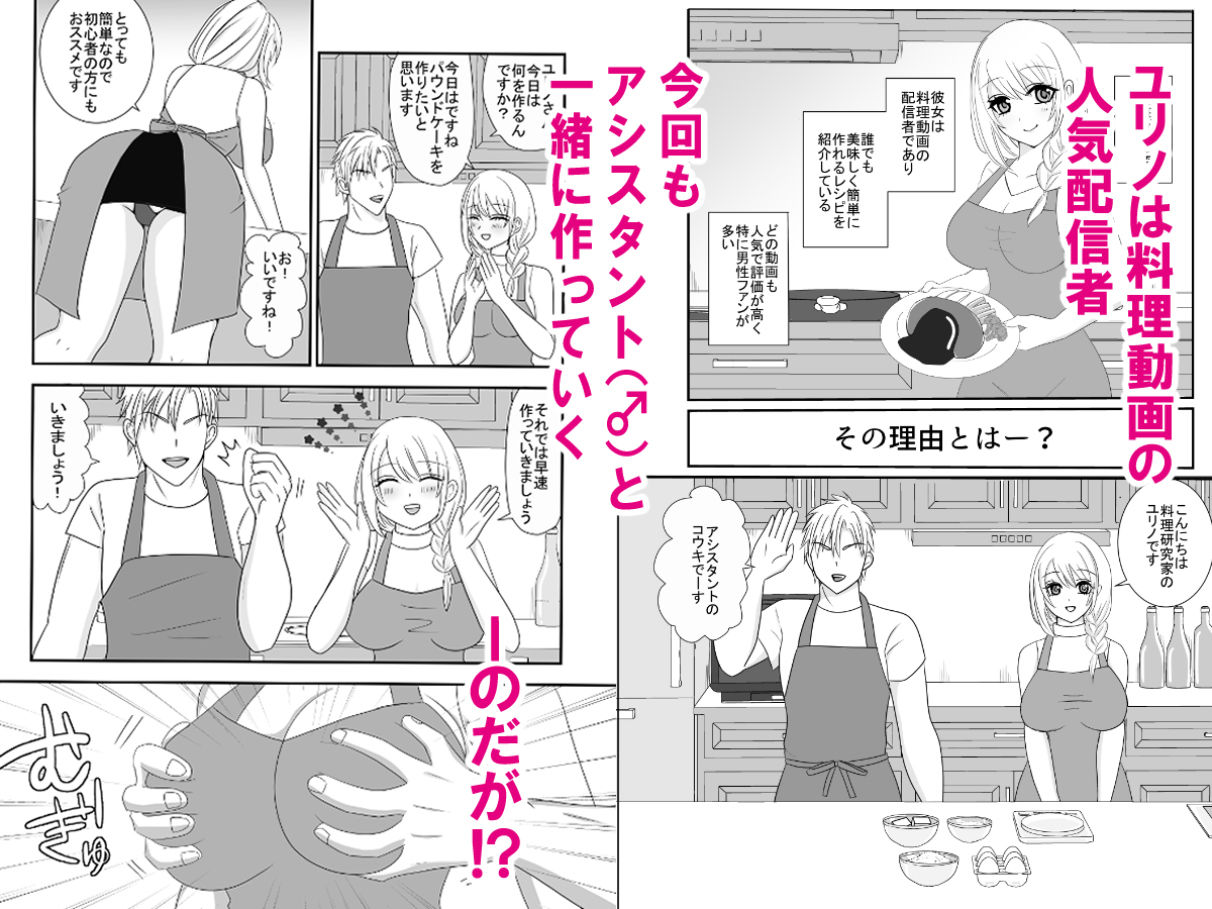 料理動画配信者ユリノのどすけべクッキングちゃんねる_1