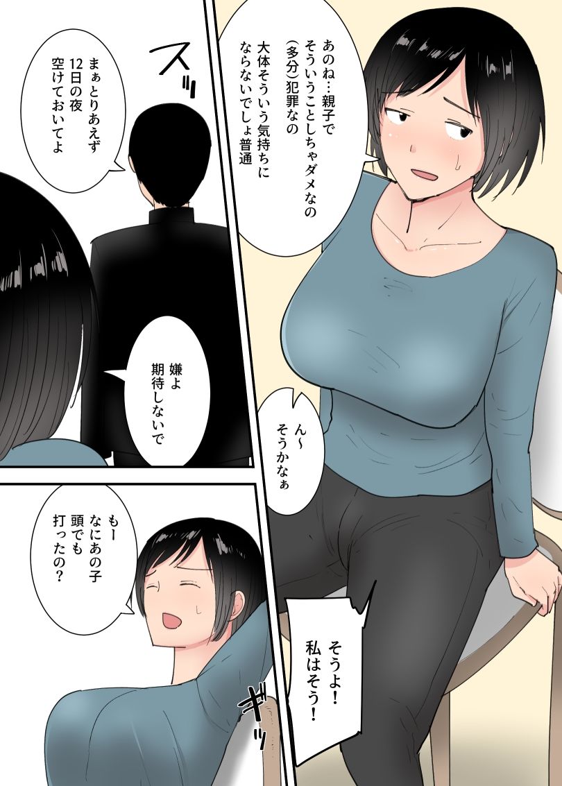 母さんとセックスした三日間_1