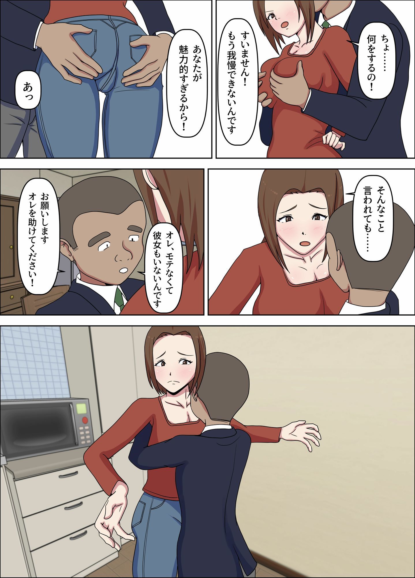母が友人に奪われた日_7