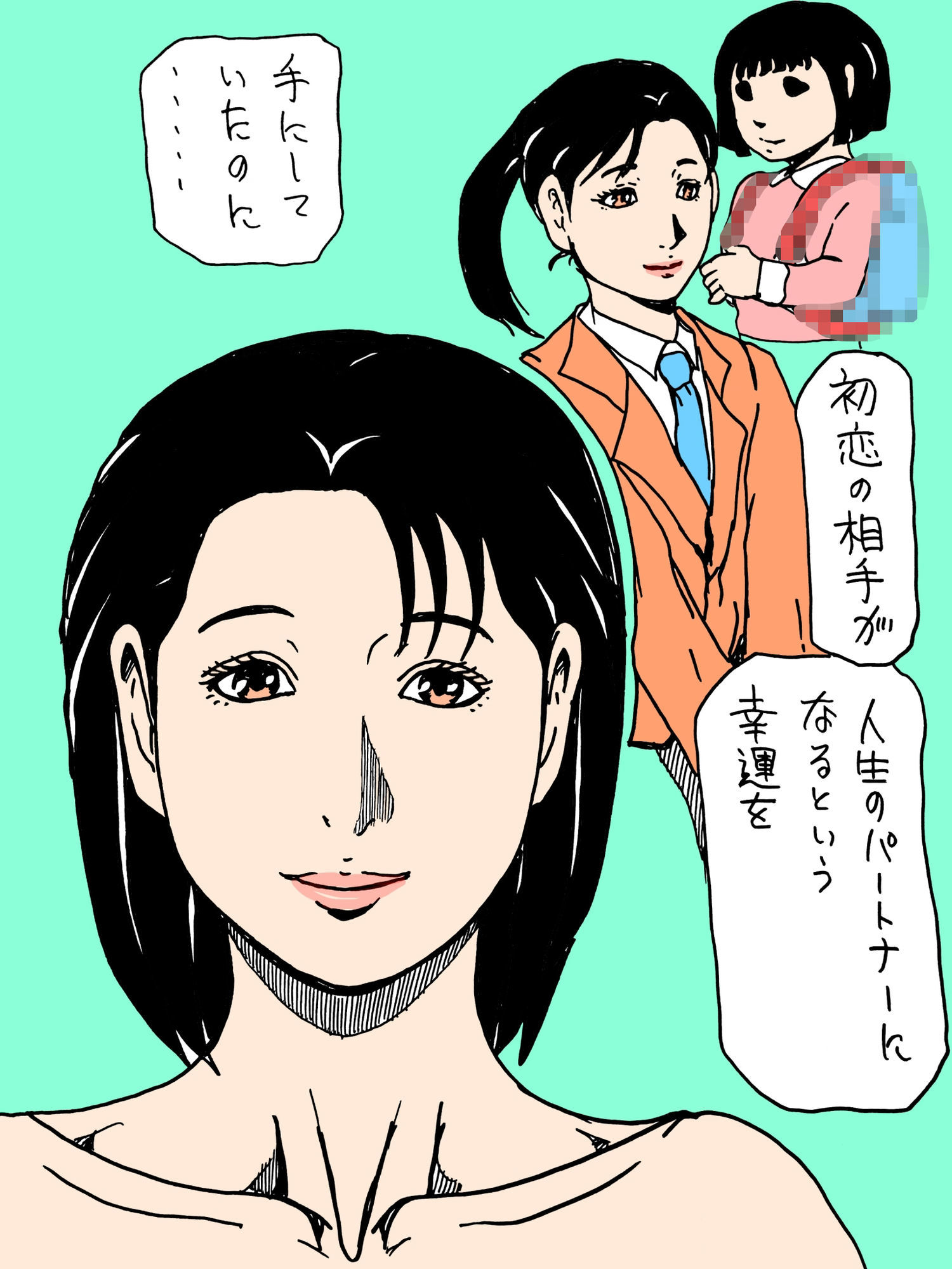 初恋愛妻托卵確定交尾_1