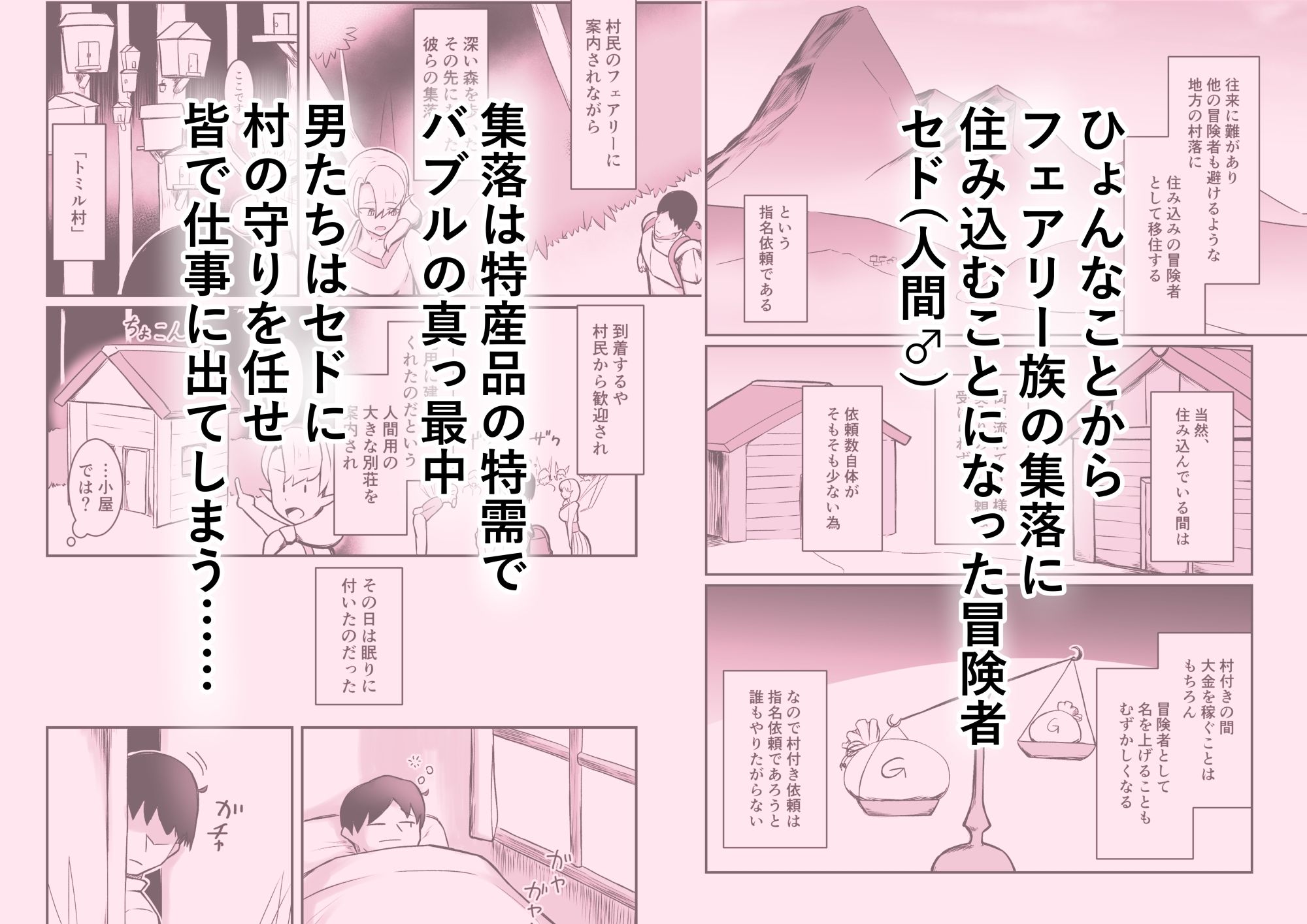 妖精村の冒険者_1