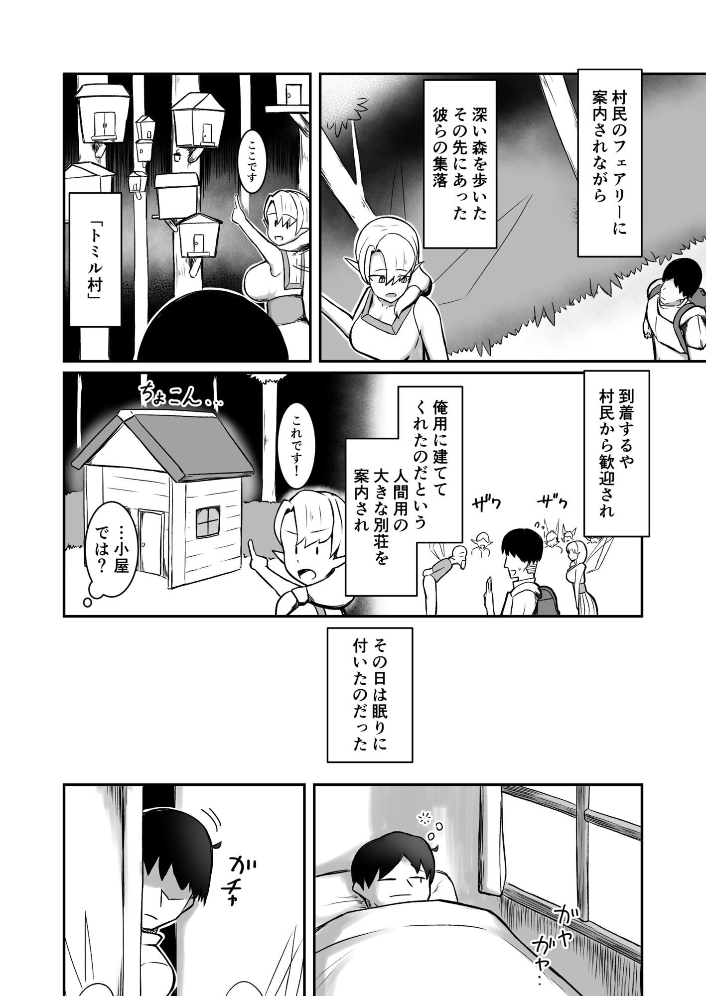 妖精村の冒険者_4