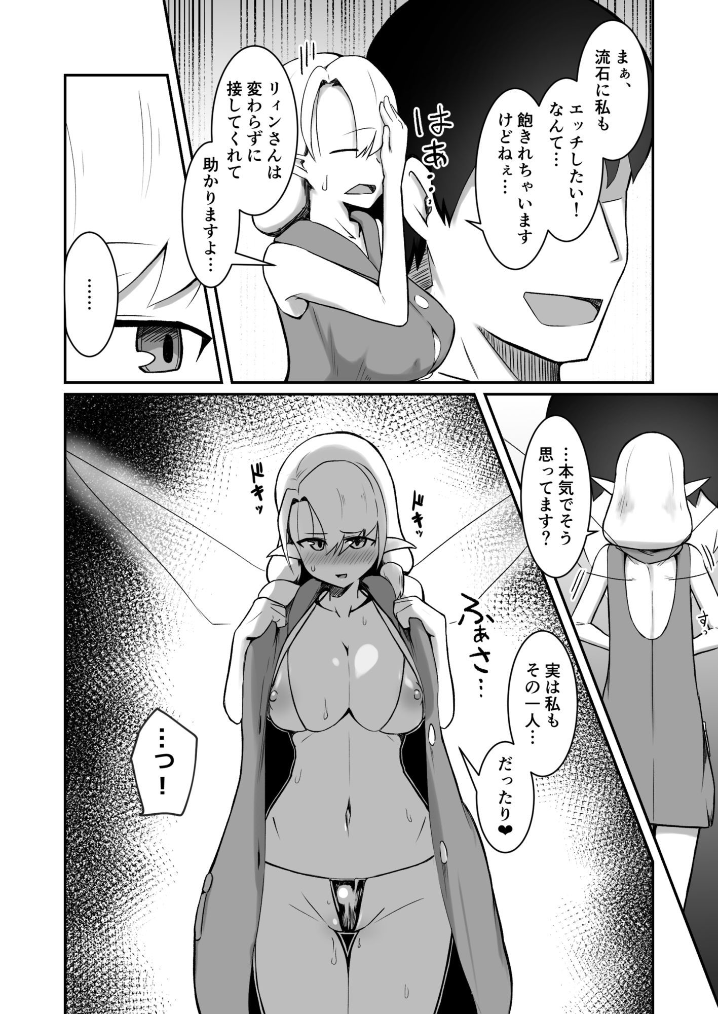 妖精村の冒険者_6