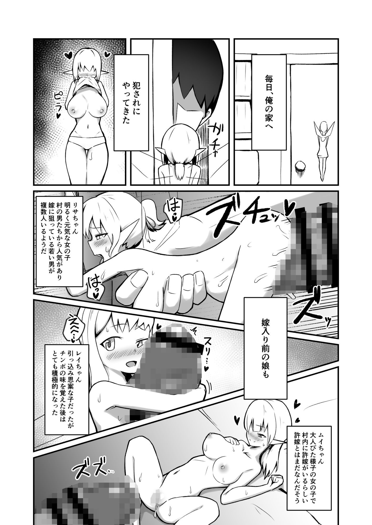 妖精村の冒険者_8