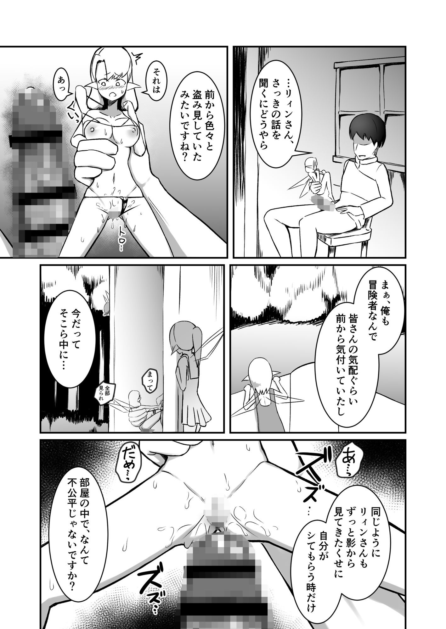 妖精村の冒険者_9