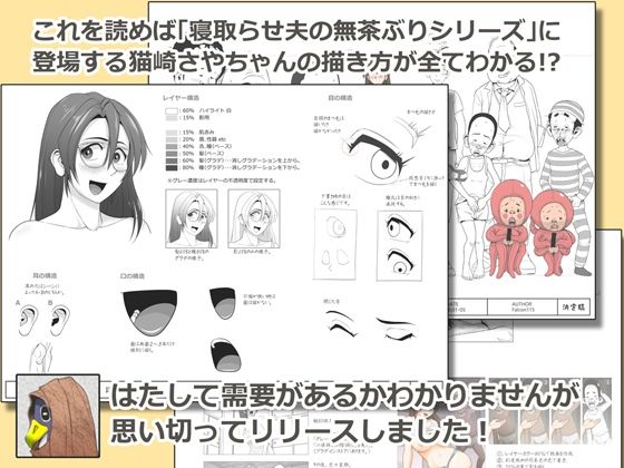 猫崎さやちゃん設定資料集_1