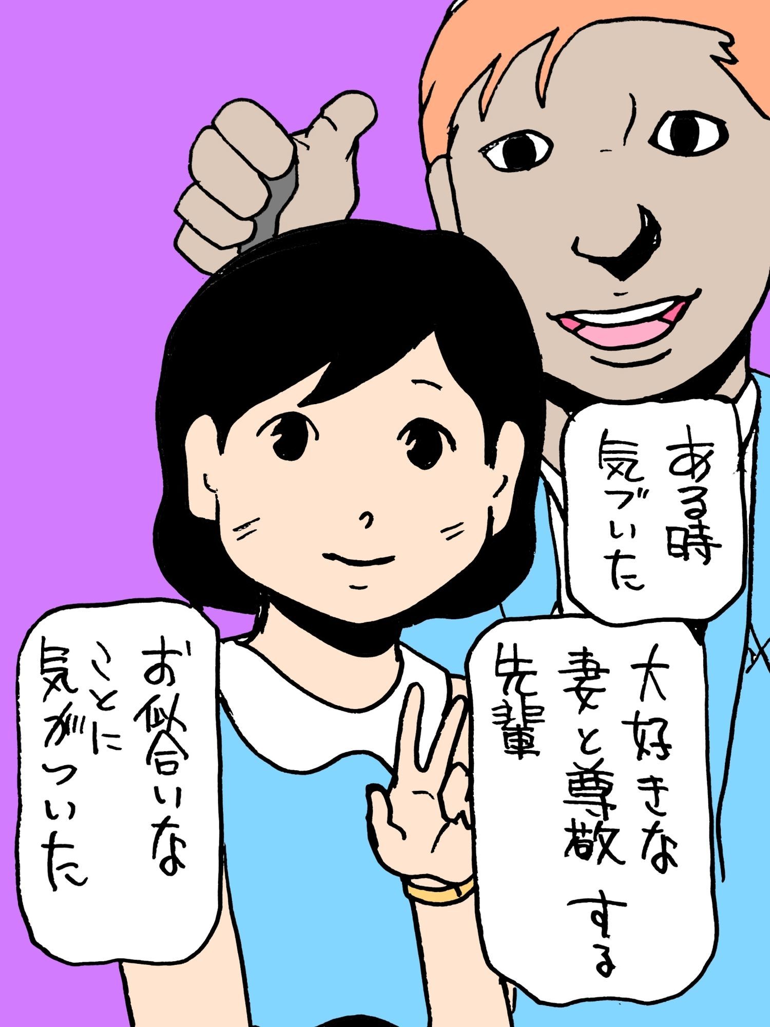 妻と先輩は愛し合ってます_1