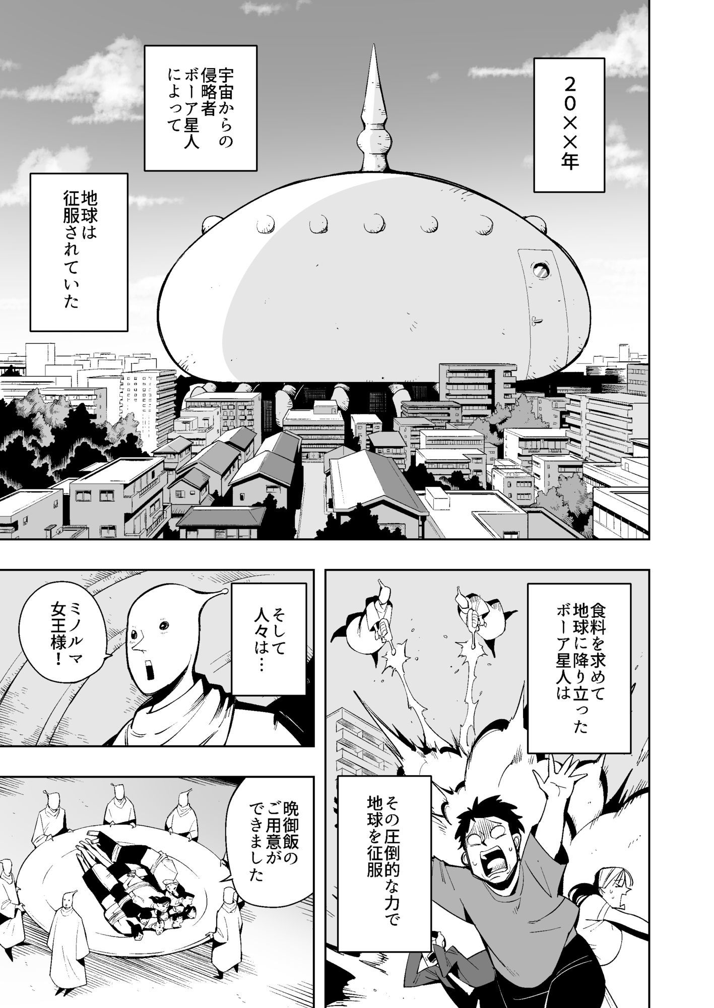 宇宙からの侵略者は人間を丸呑みし豪快に骨入りウンコをひねり出す_1
