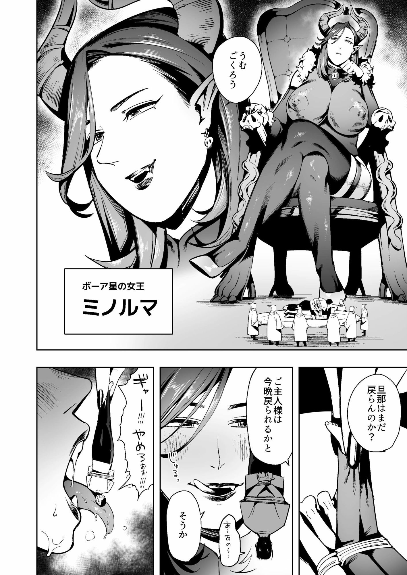 宇宙からの侵略者は人間を丸呑みし豪快に骨入りウンコをひねり出す_2
