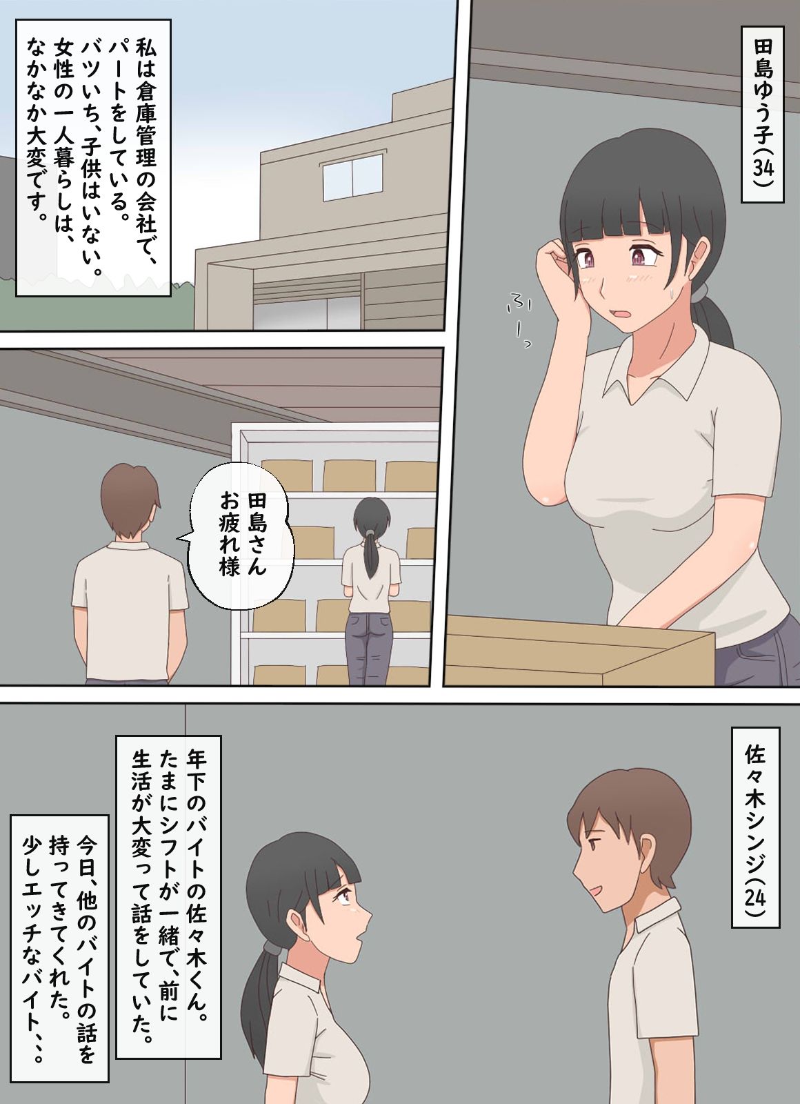 【熟えち19】パートの合間にエッチな動画撮影をしています_3