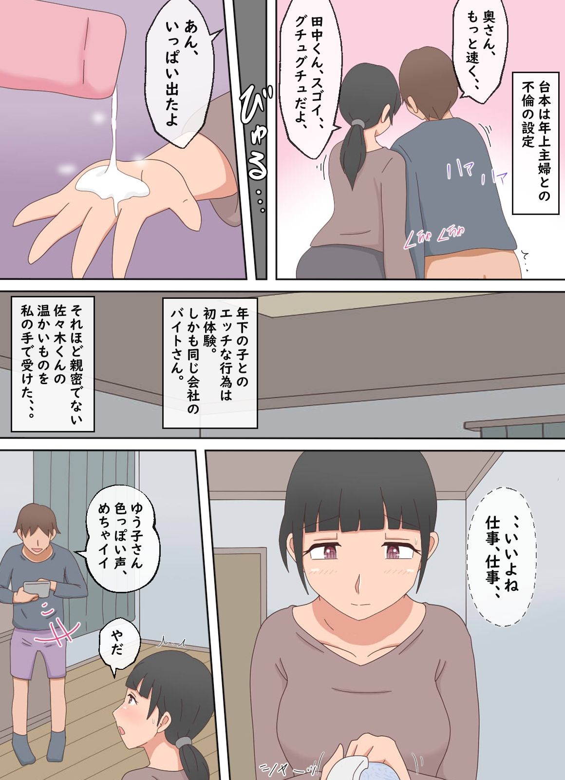 【熟えち19】パートの合間にエッチな動画撮影をしています_6