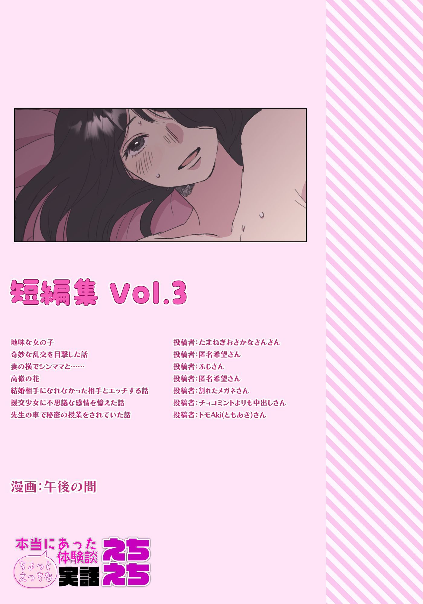 本当にあったちょっとえっちな体験談実話えちえち 短編集Vol.3_5