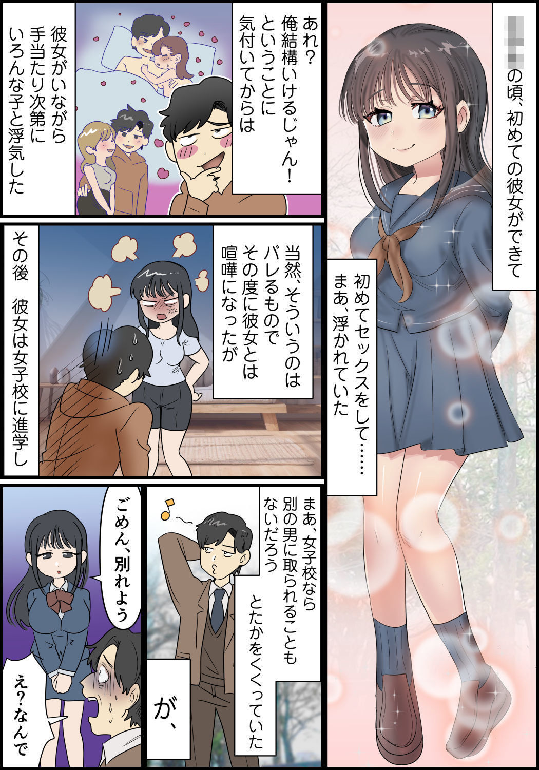 本当にあったちょっとえっちな体験談実話えちえち 短編集Vol.4_1