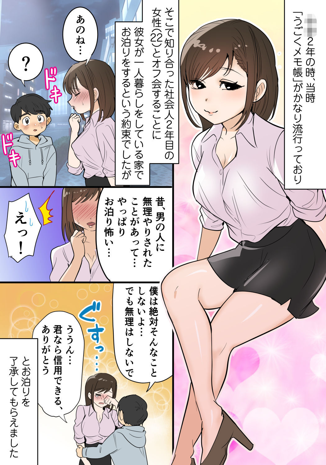 本当にあったちょっとえっちな体験談実話えちえち 短編集Vol.4_5