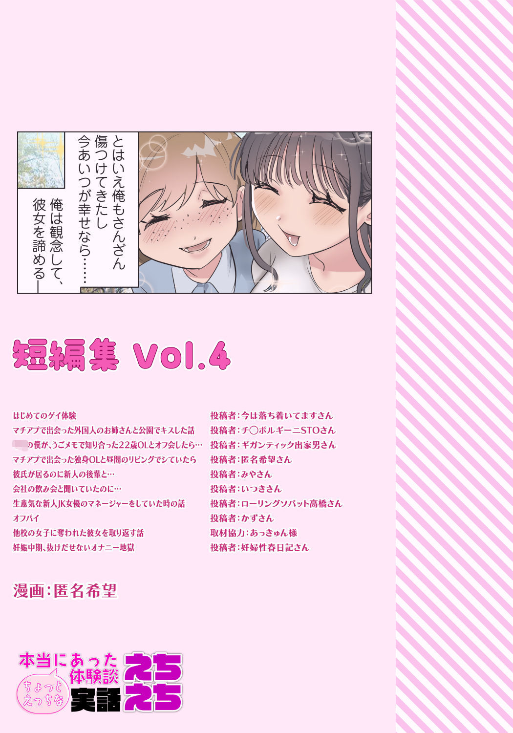 本当にあったちょっとえっちな体験談実話えちえち 短編集Vol.4_8