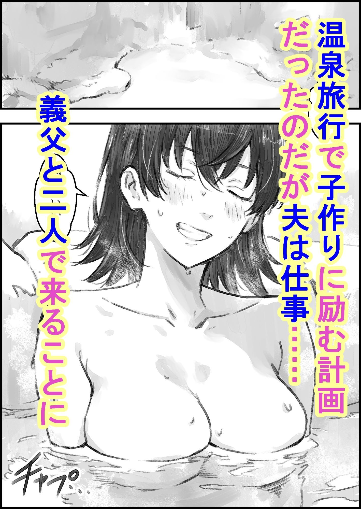 義父との子作り温泉旅行_2