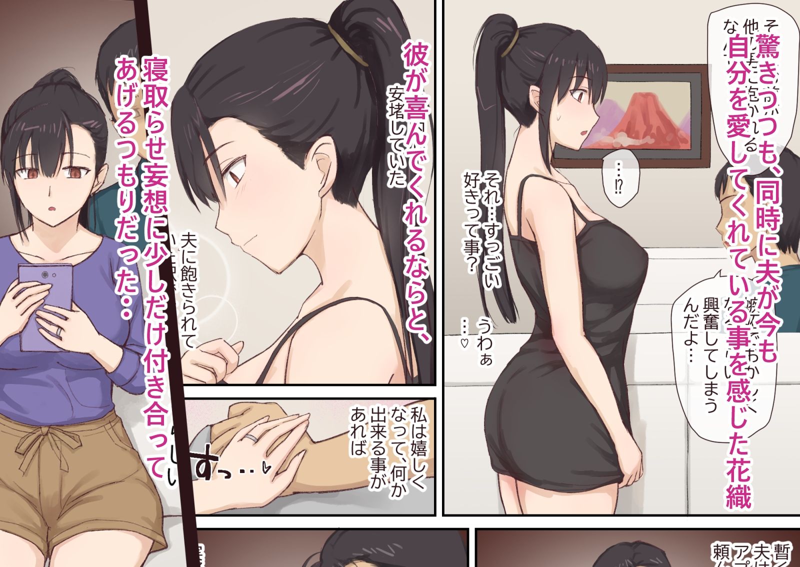 人妻・花織さんの寝取らせ方_3