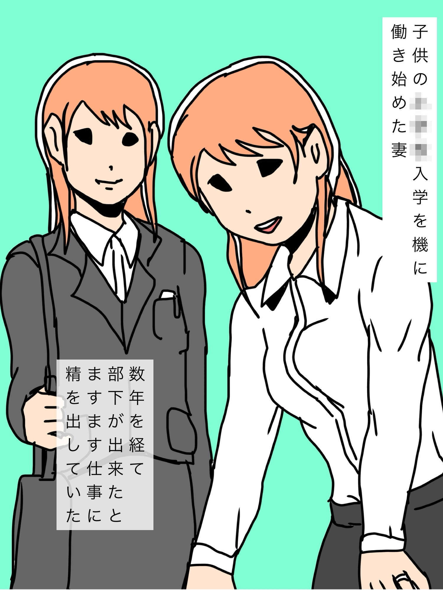 妻が部下と不倫して…_1