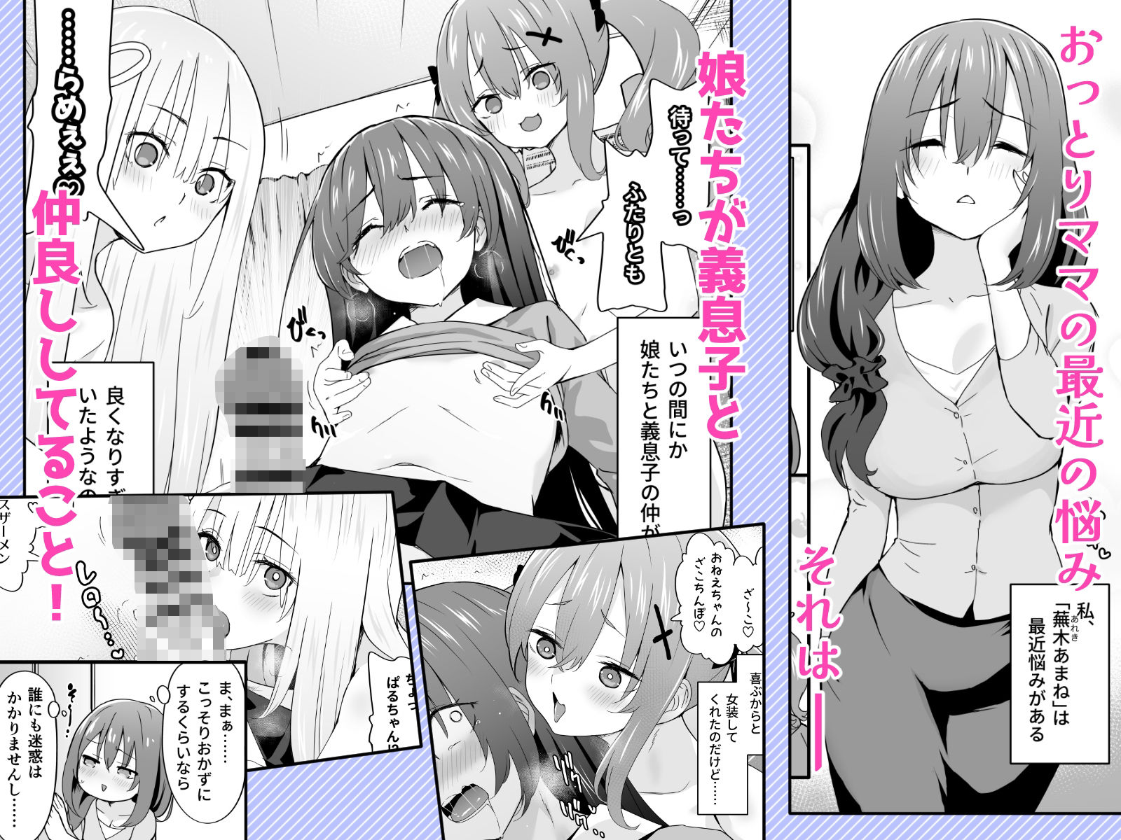 女装王子はわからせたい!ep.4 おっとり母もまざりたい!_2