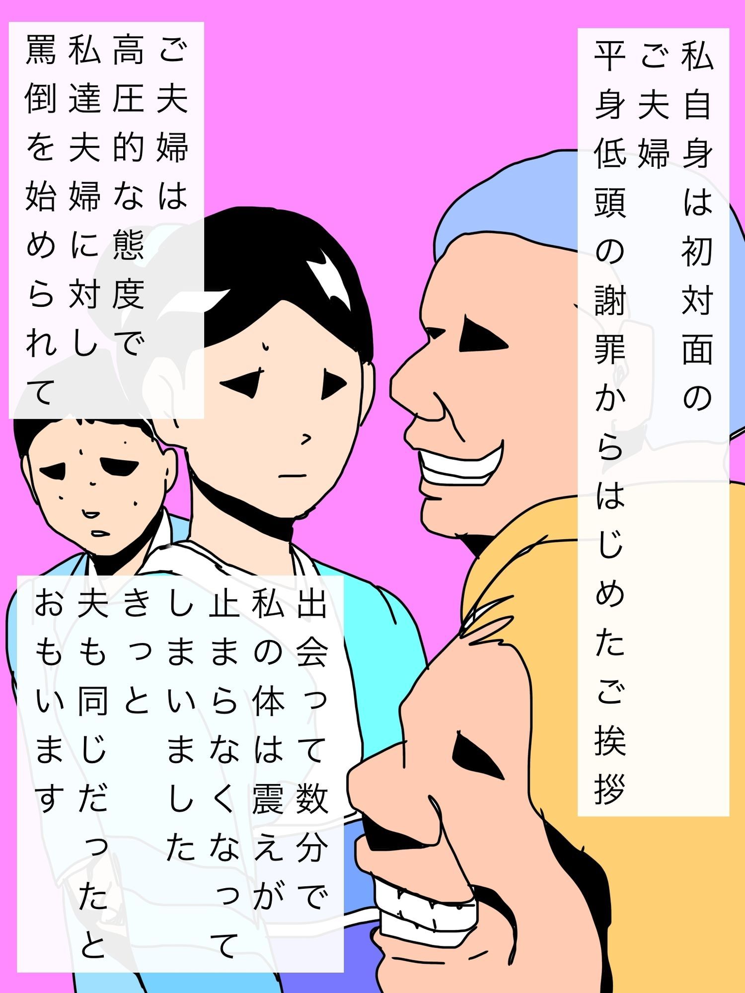 夫婦でケジメを取らされて_4