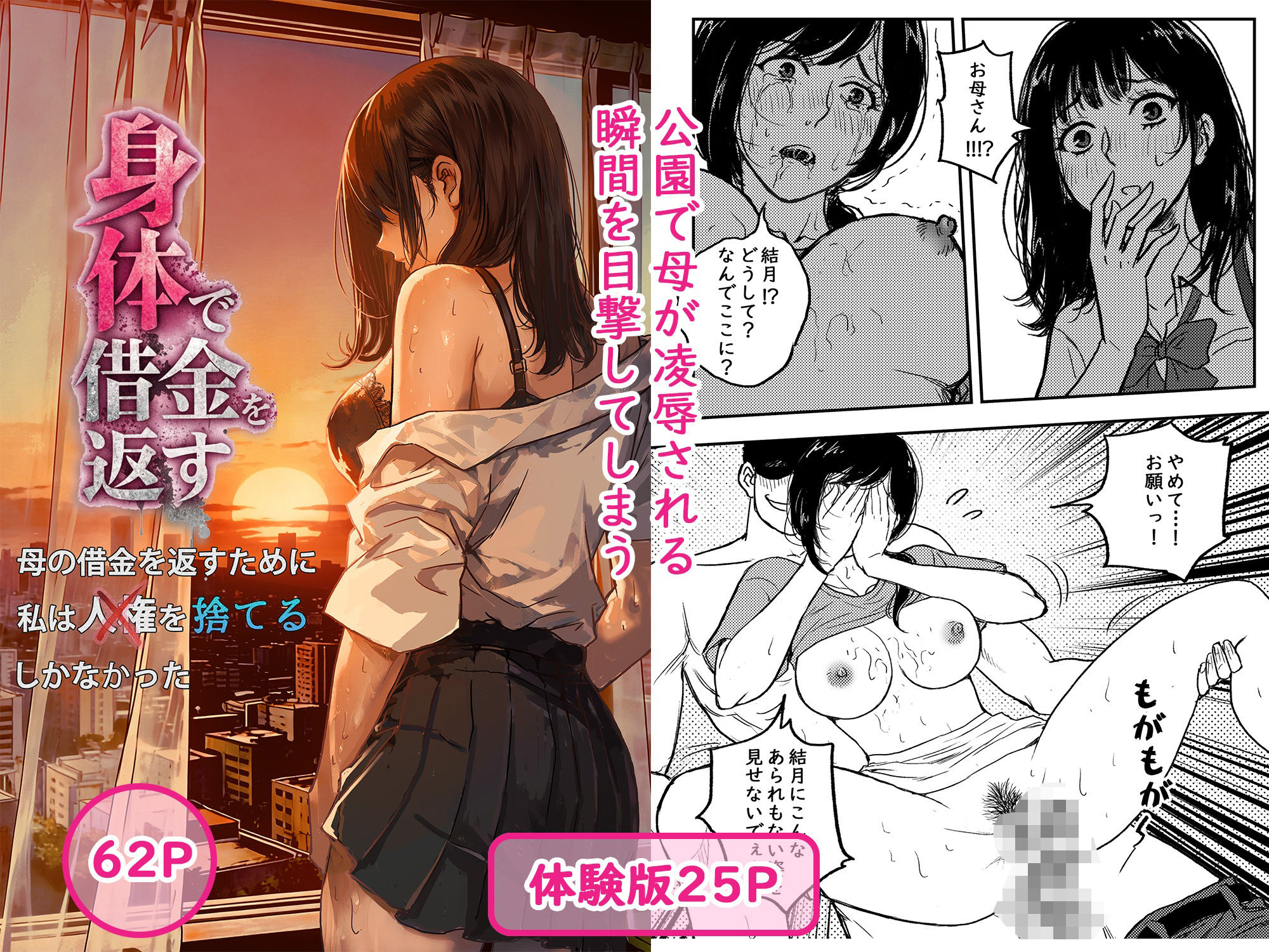 身体で借金を返す 母の借金を返すために私は人権を捨てるしかなかった_1