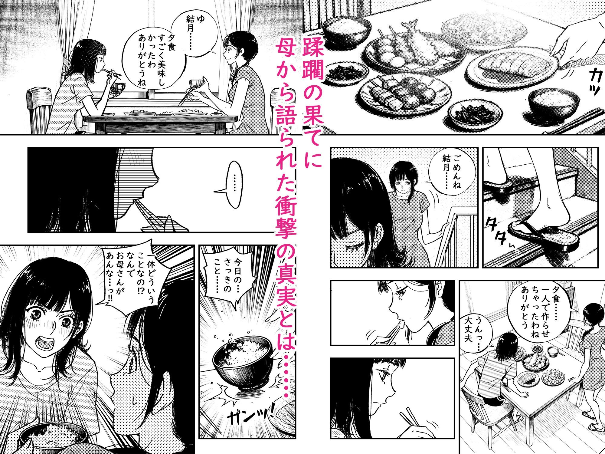 身体で借金を返す 母の借金を返すために私は人権を捨てるしかなかった_4