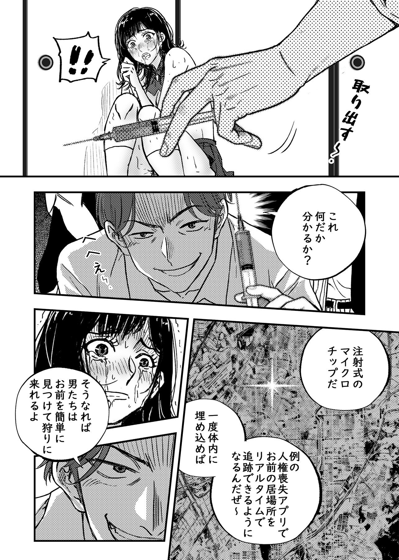身体で借金を返す 母の借金を返すために私は人権を捨てるしかなかった_7