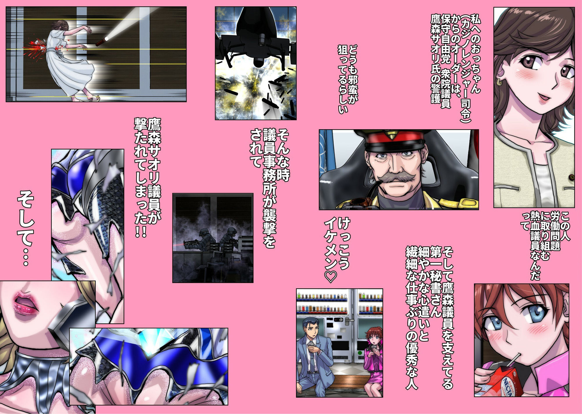 ネトラレ戦隊 かく戦えり!! 博打戦隊カジノレンジャー_6